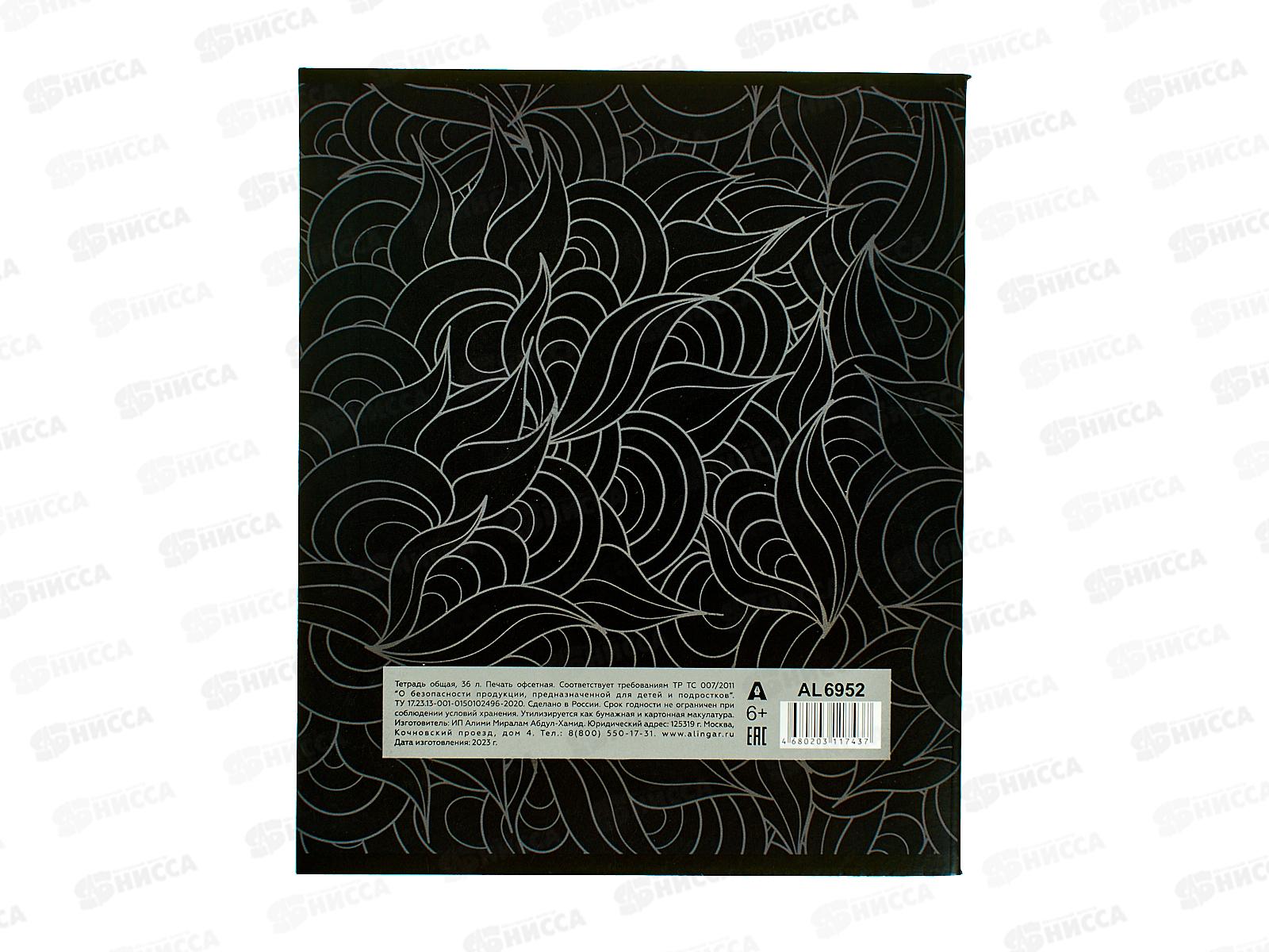 Тетрадь 36листов клетка  Alingar Цветы AL6952 *12/72