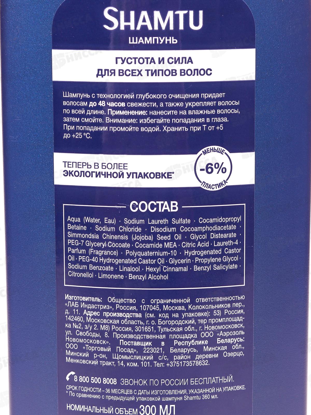 ШАМТУ шампунь 300мл Густые и сильные для мужчин  *12