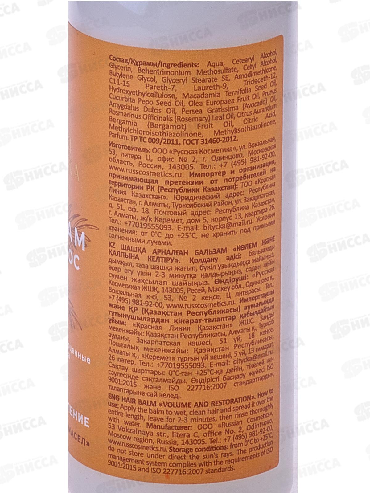 РК Бальзам для волос Объем и восстановление 90мл