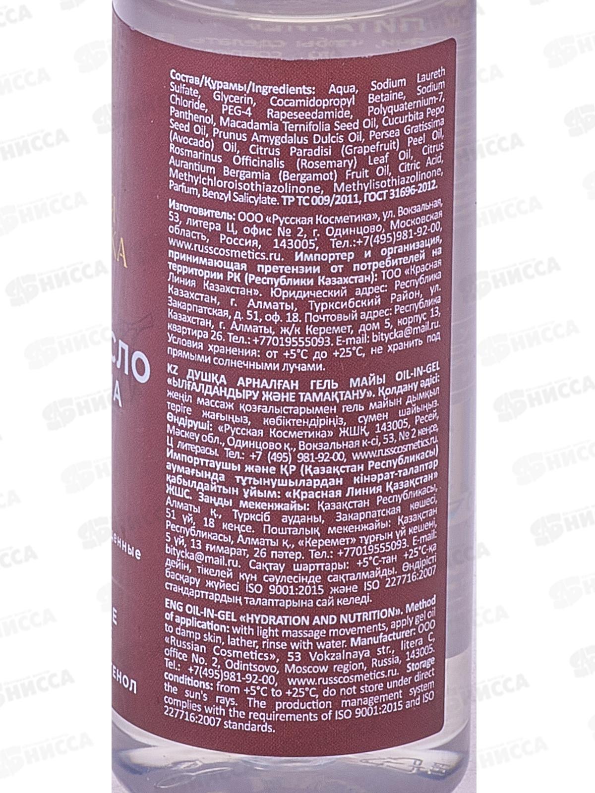 РК Гель-масло для душа Увлажнение и питание 90мл