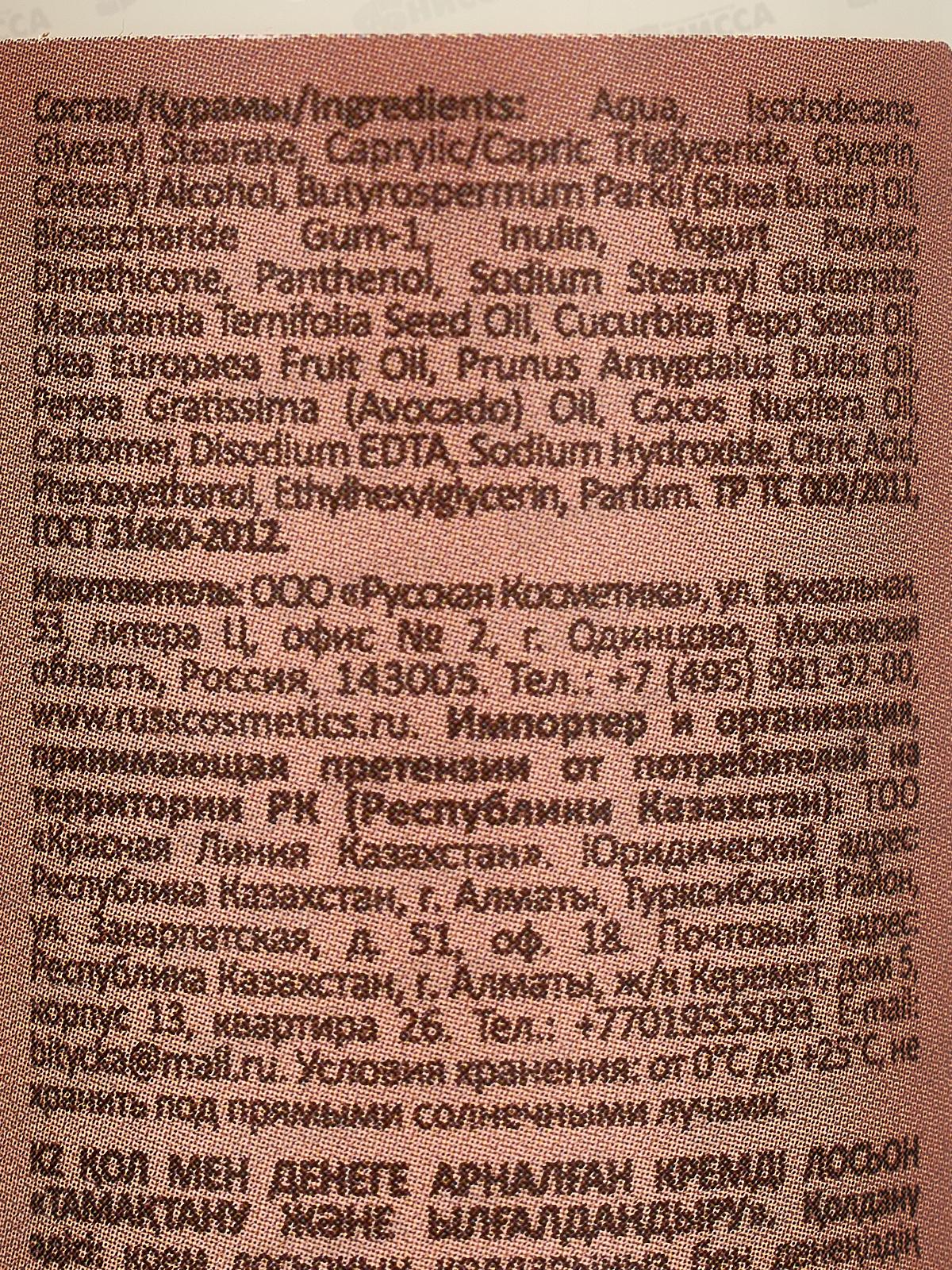 РК Крем-лосьон для рук и тела питание и увлажнение 90мл