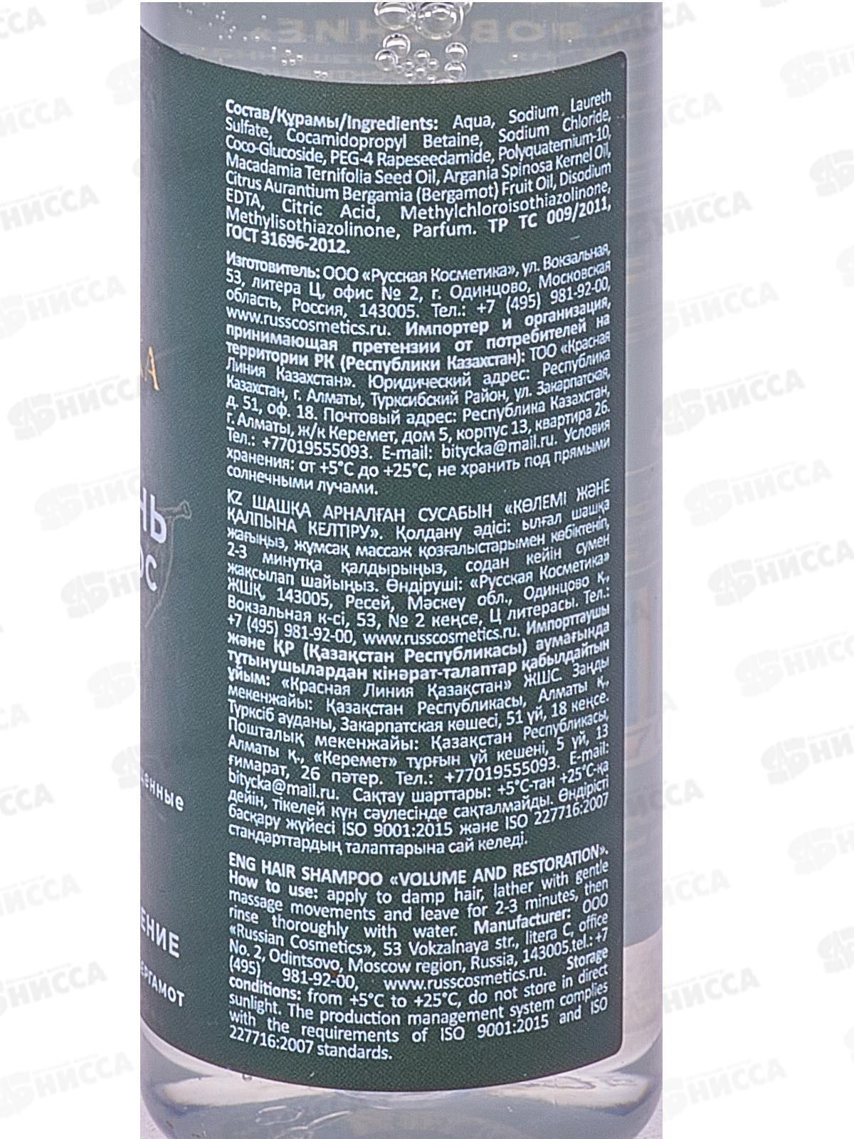 РК Шампунь для волос Объем и восстановление 90мл
