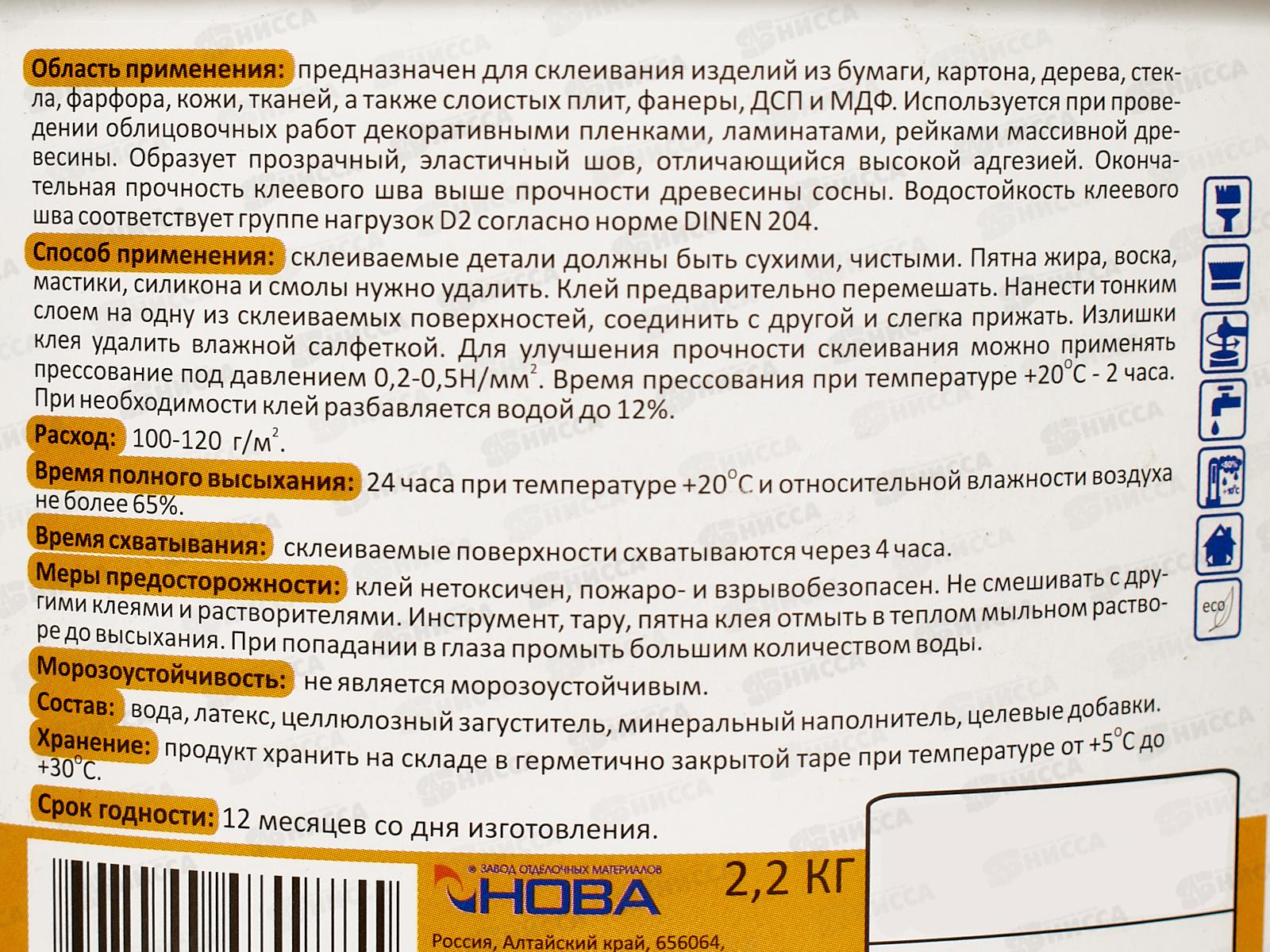 Клей ПВА мебельный Столяр AquaNova 2,2кг срок до 05.25