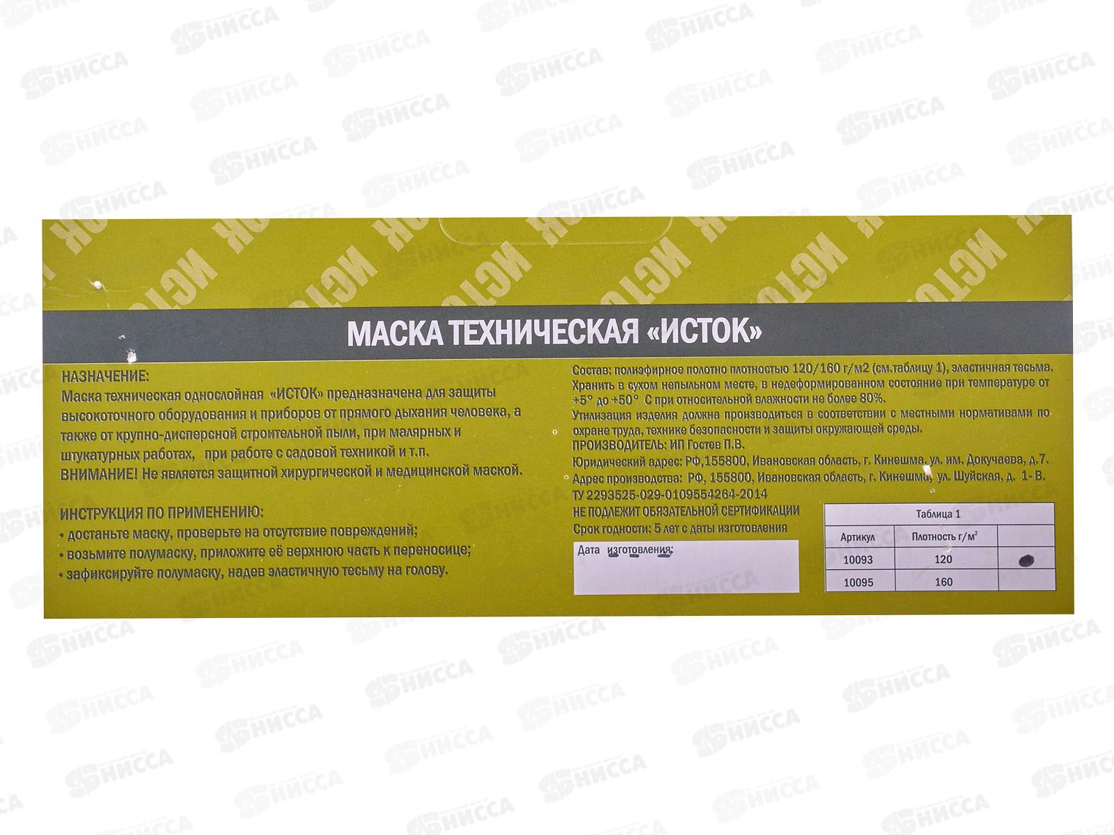 Маска техническая формованная, плотность 120г/м2,  5шт, 23-02-021