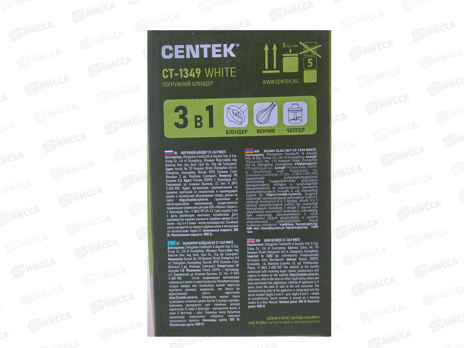 Блендер CT-1349 White белый 1000Вт 3в1