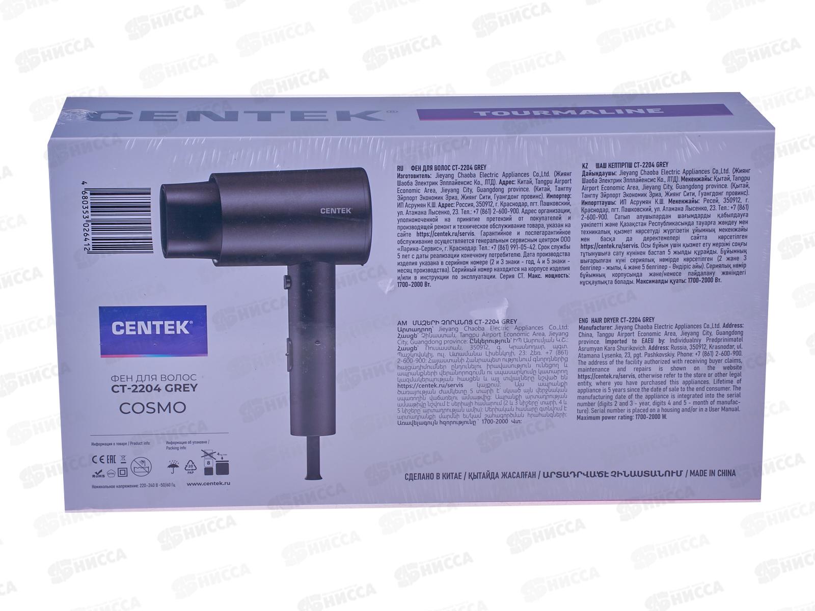 Фен электрический CT-2204 Серый 2000Вт 3 скорости