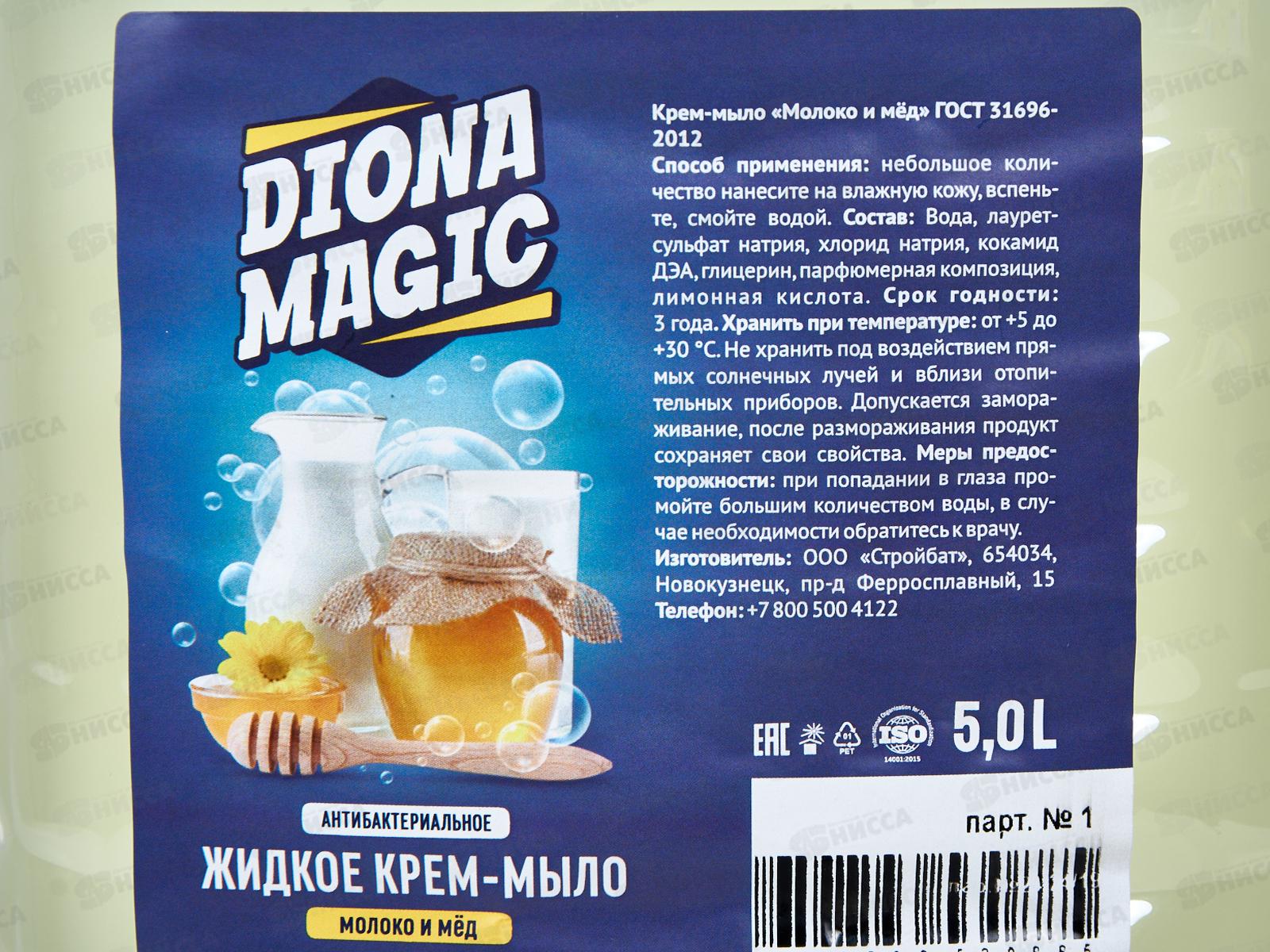 Diona Magic жидкое крем-мыло Молоко и Мед 5л *4
