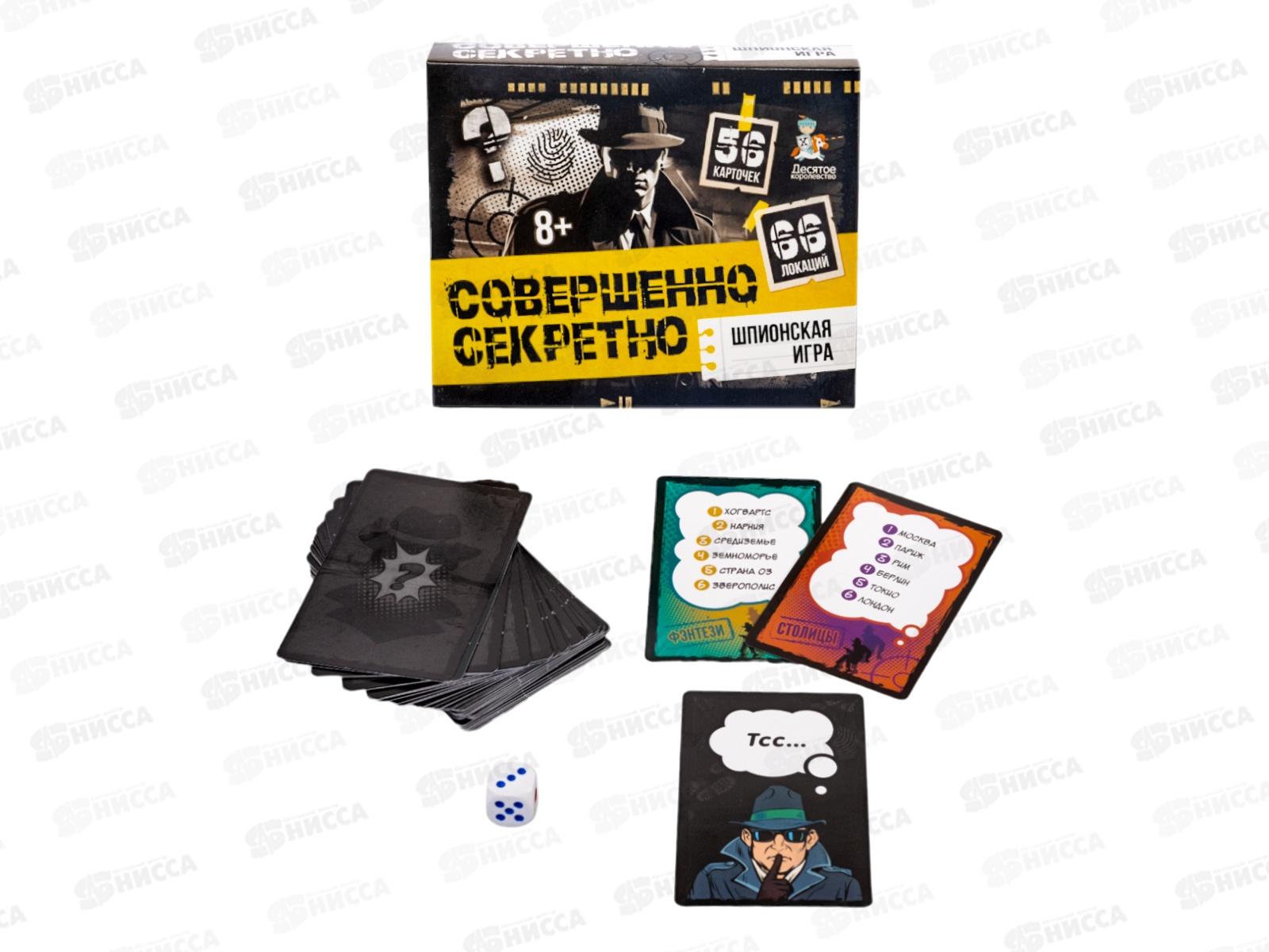 Игра настольная &quotСовершенно секретно&quot 05332