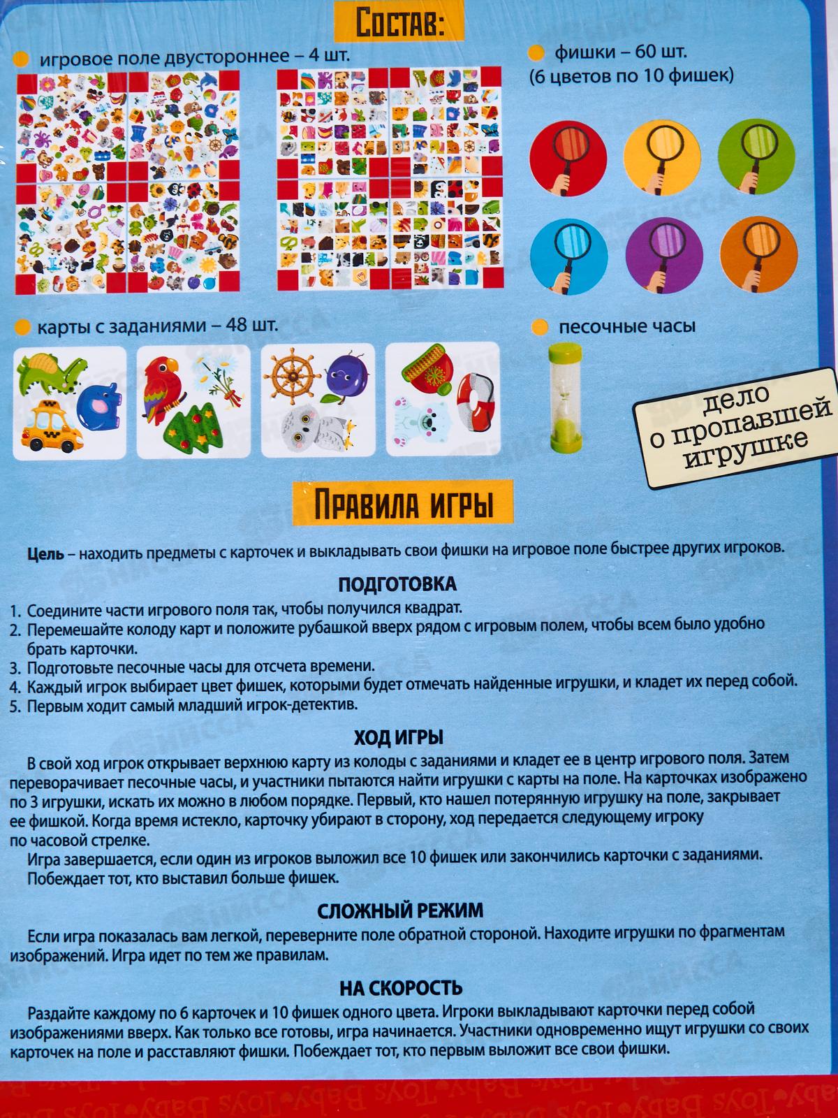 Игра настольная &quotЮный детектив&quot Дело о пропавшей игрушке 05239