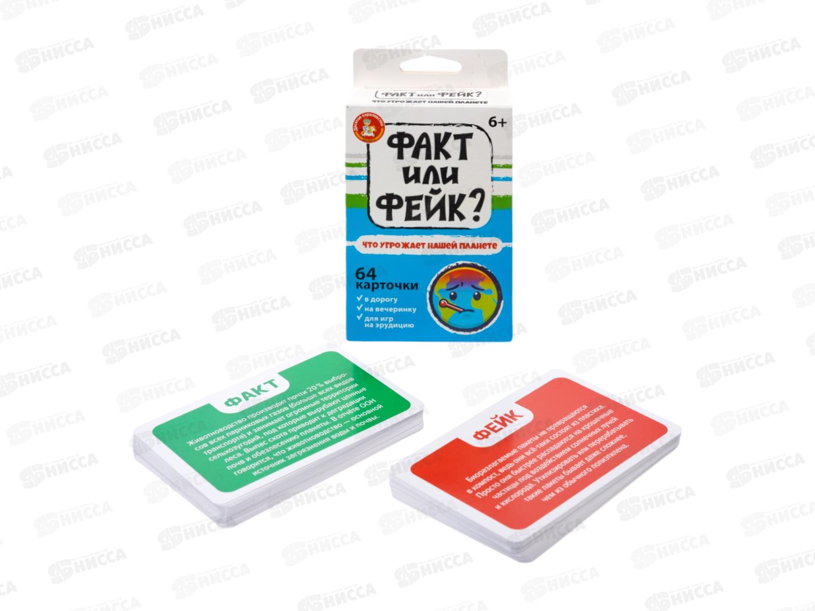 Игра настольная &quotФакт или фейк? Что угрожает нашей планете&quot 05412