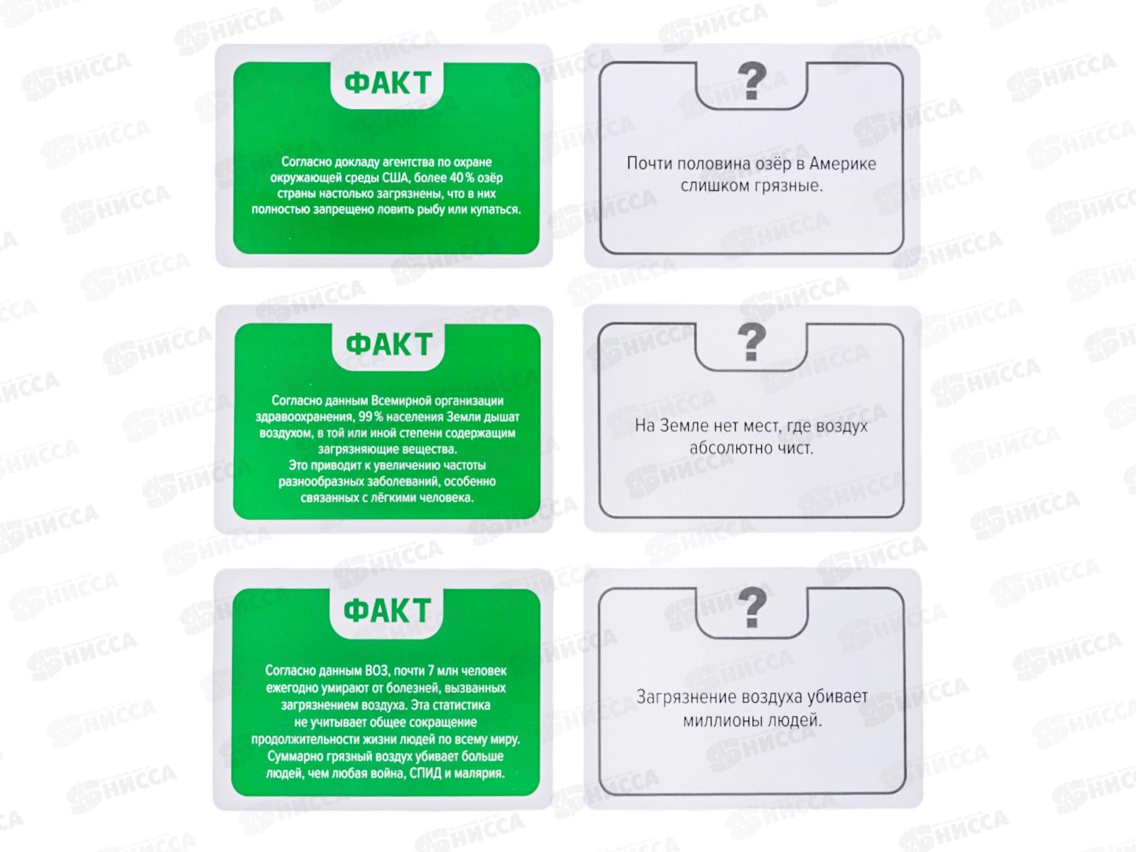 Игра настольная &quotФакт или фейк? Что угрожает нашей планете&quot 05412
