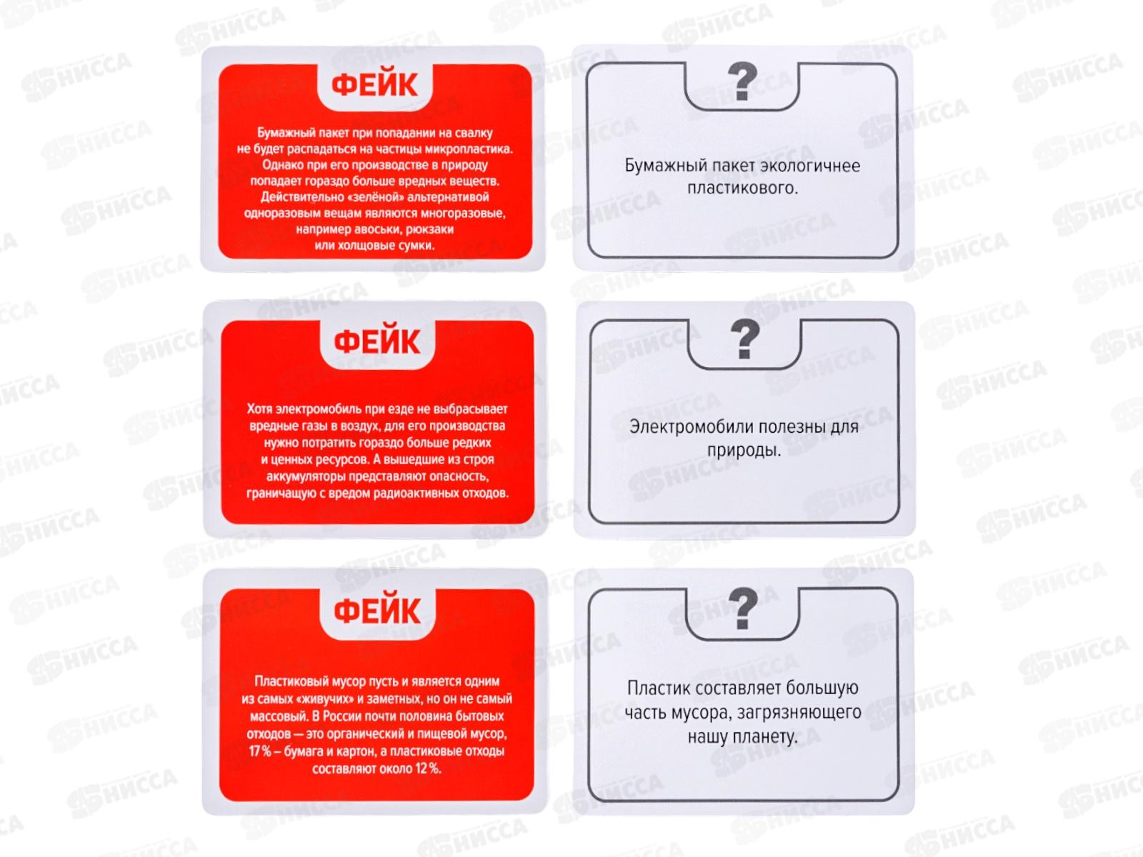 Игра настольная &quotФакт или фейк? Что угрожает нашей планете&quot 05412