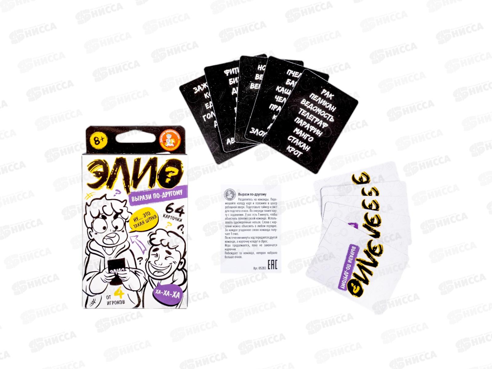 Игра настольная &quotЭЛИО? Вырази по-другому&quot 05283
