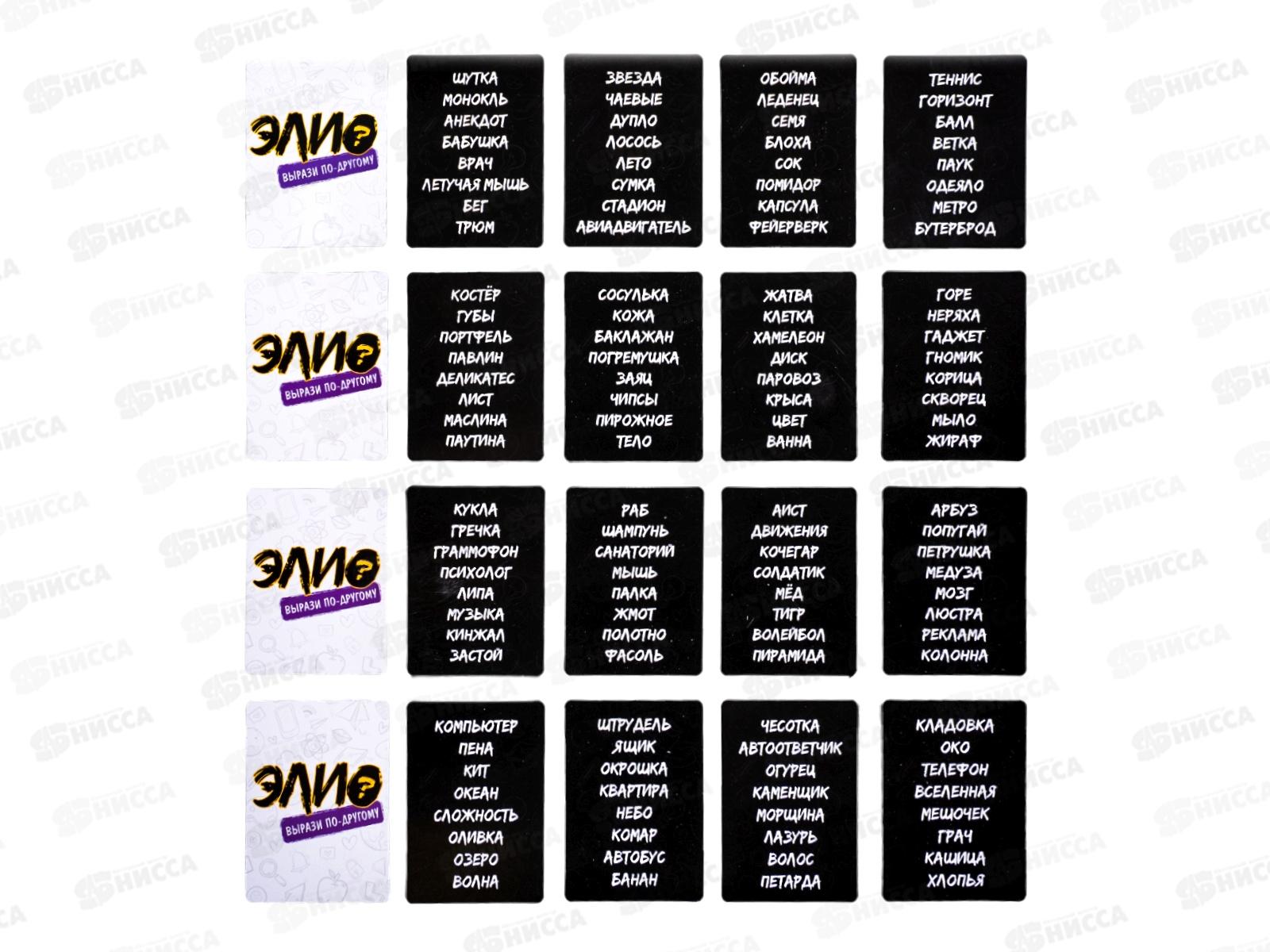 Игра настольная &quotЭЛИО? Вырази по-другому&quot 05283