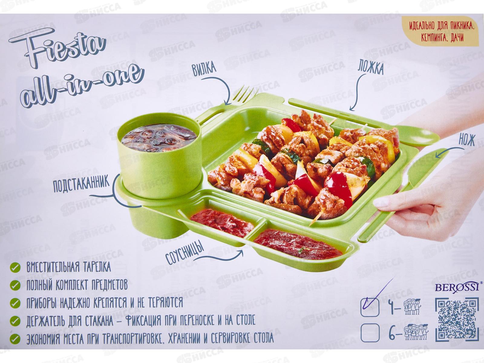 Набор для пикника Fiesta на 4 персоны Лето ИК 82077000