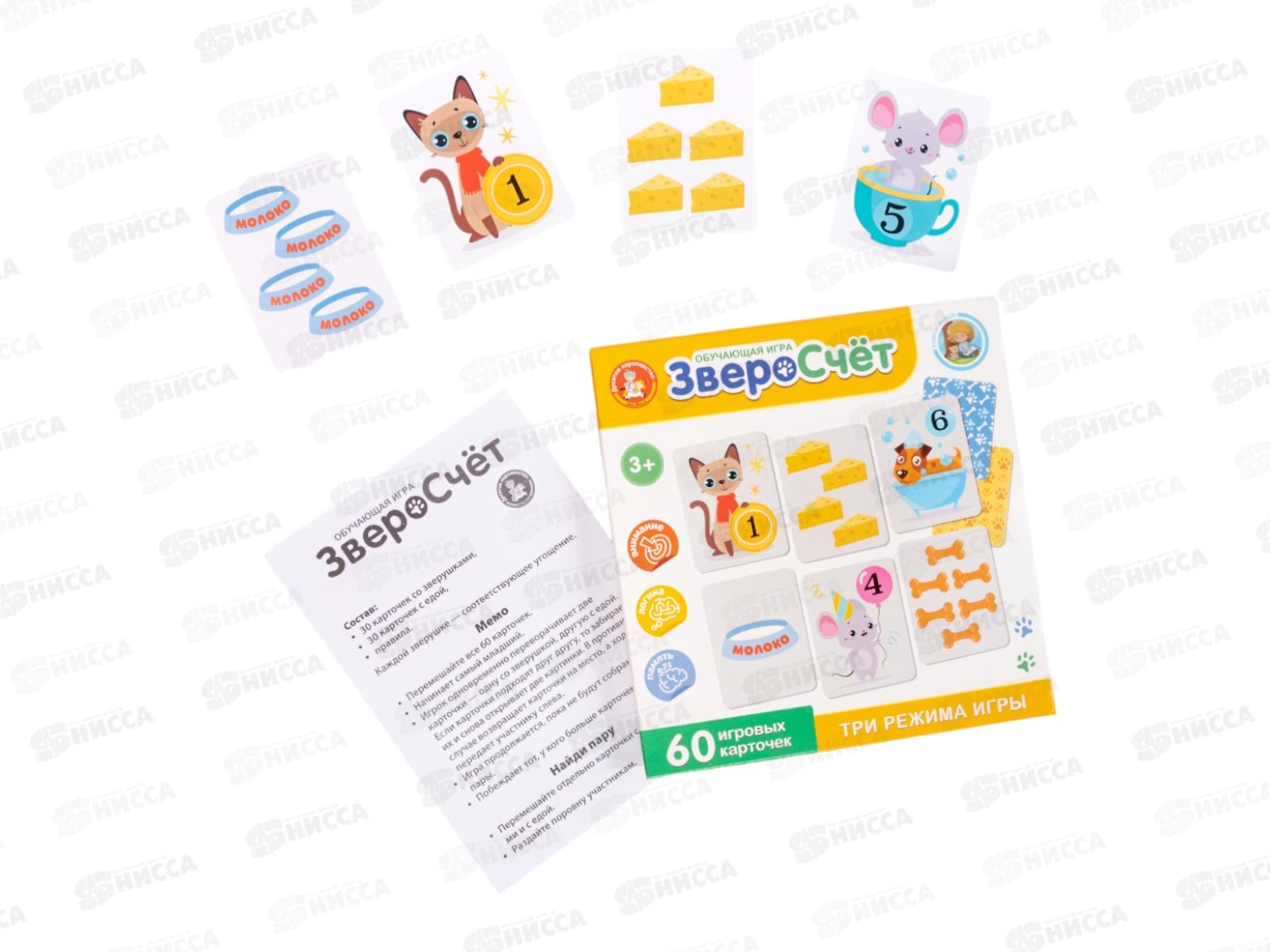 Игра обучающая Учись играя &quotЗвероСчёт&quot 05250  *10