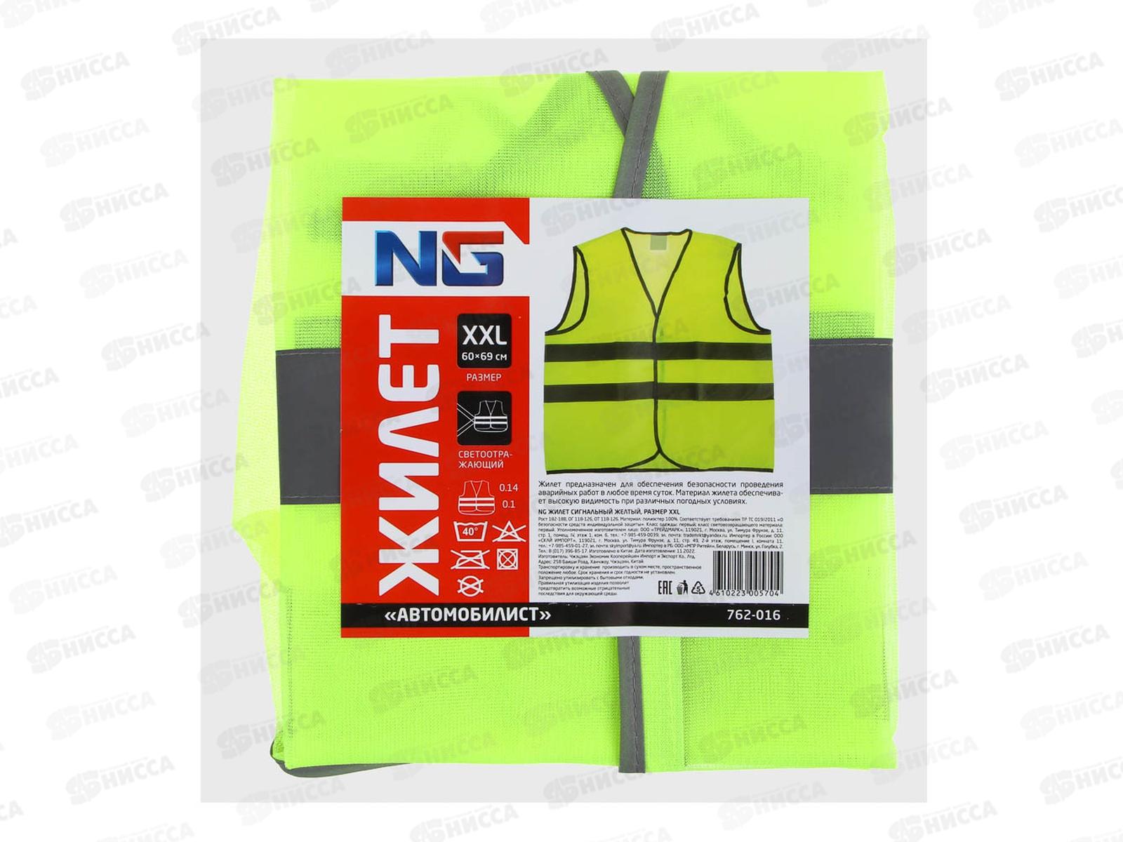 Жилет сигнальный желтый New Galaxy 762-016 г