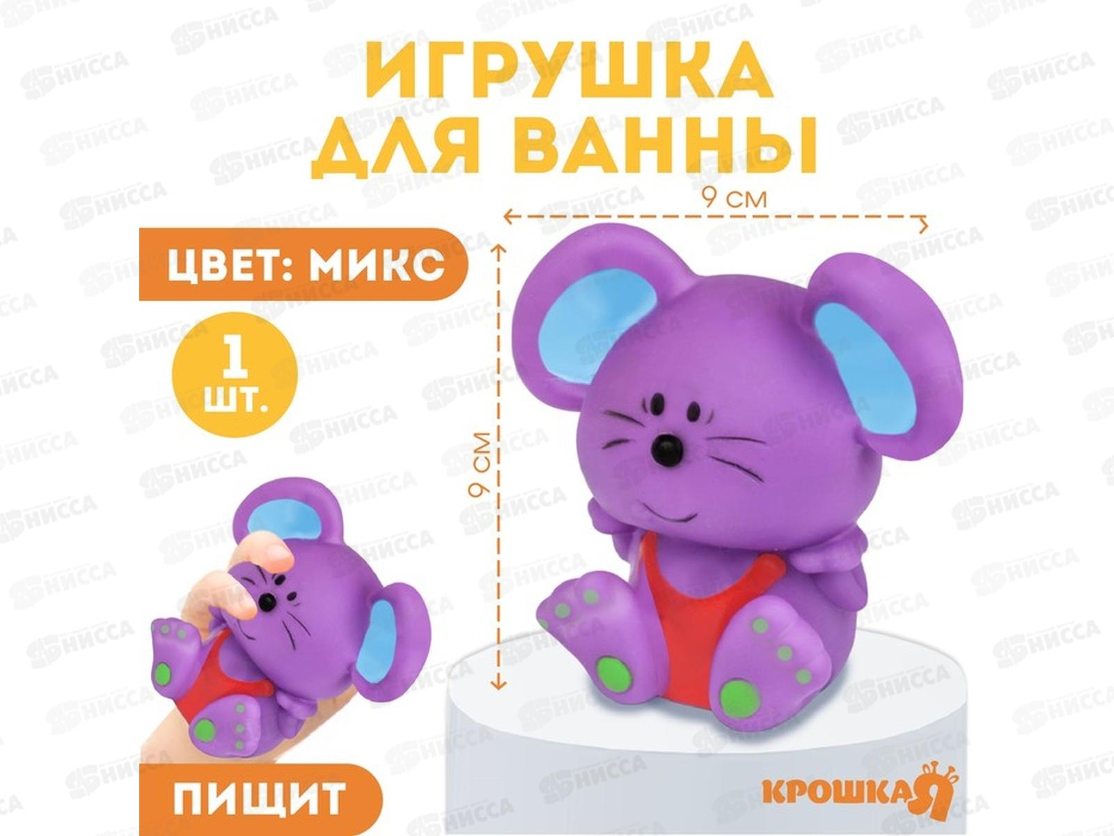 Набор для купания &quotМышонок&quot 9см микс 2593703