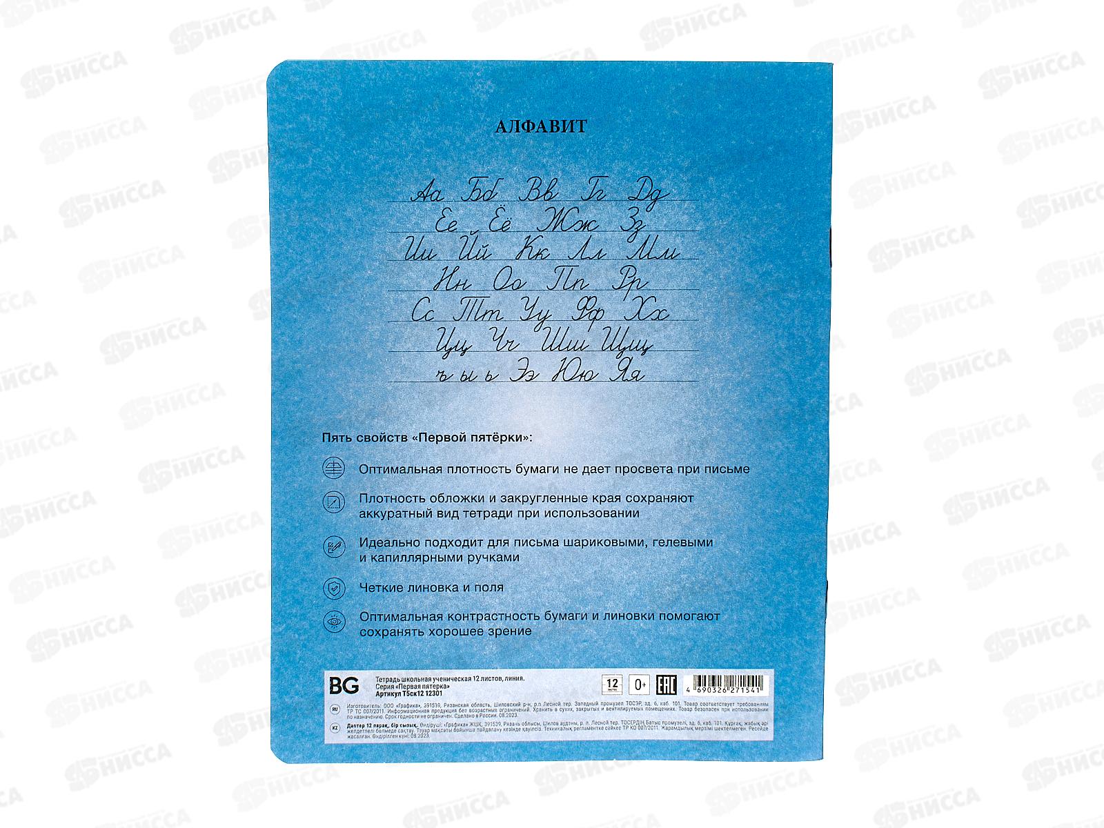 Тетрадь 12листов линия BG Первая пятерка 12301*10/180