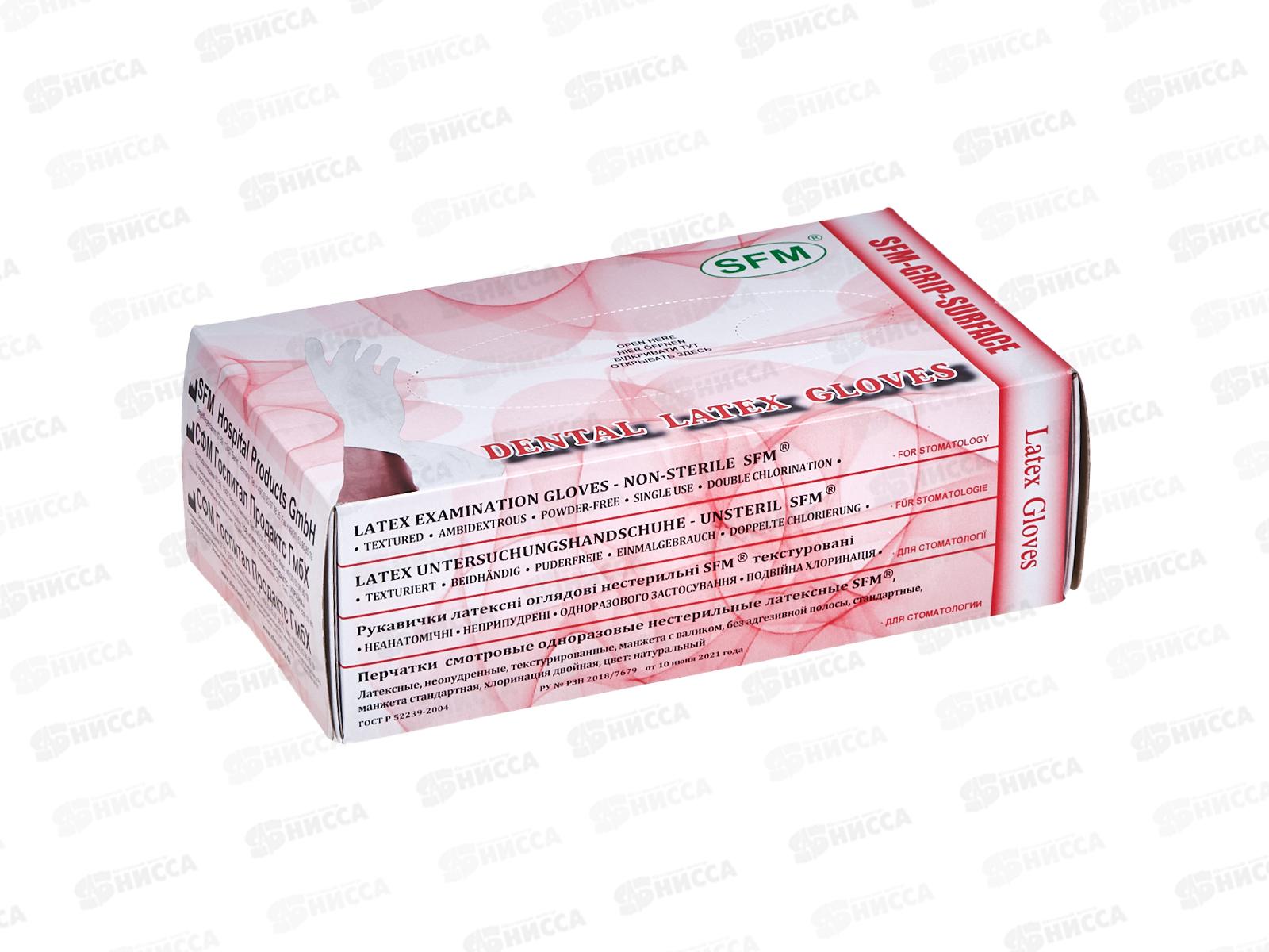 Перчатки латексные  (S,6-7) нестерильные, неопудренные,текстур *50