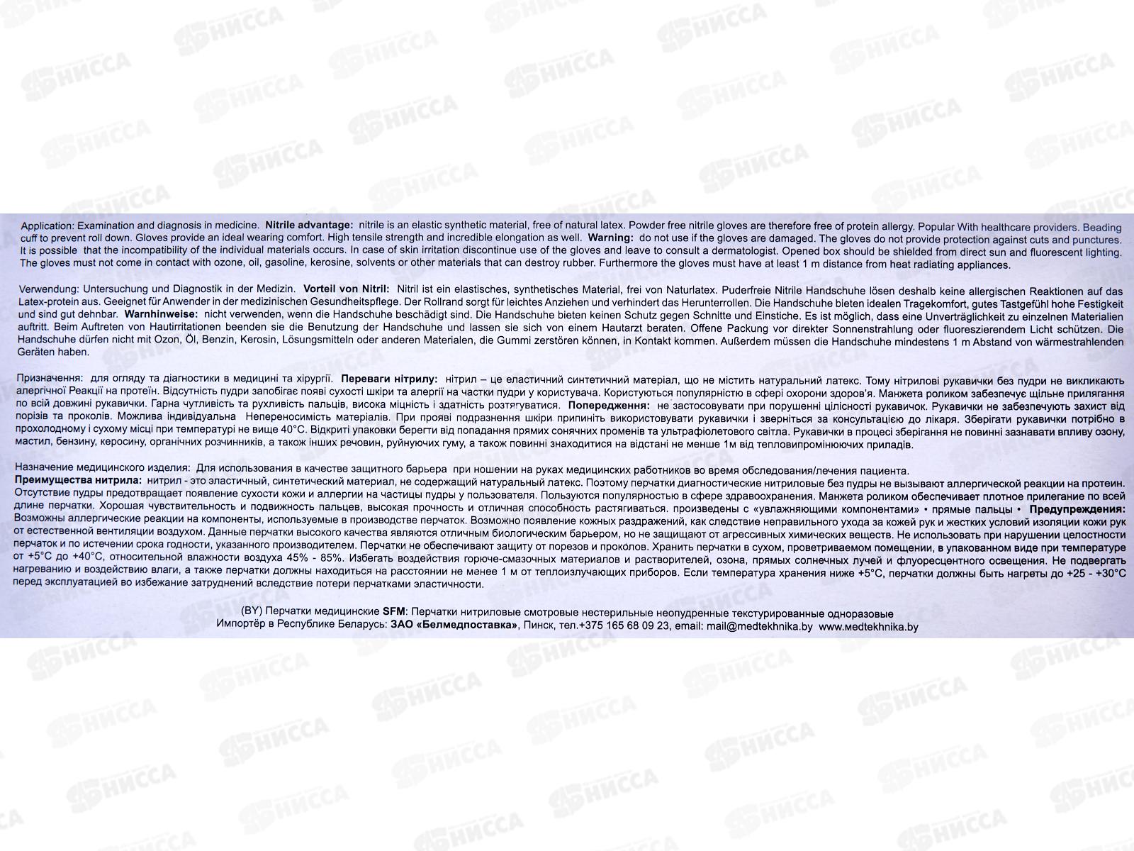 Перчатки нитриловые SFM S н/стер, н/опудр,текстур фиолет-голуб *50