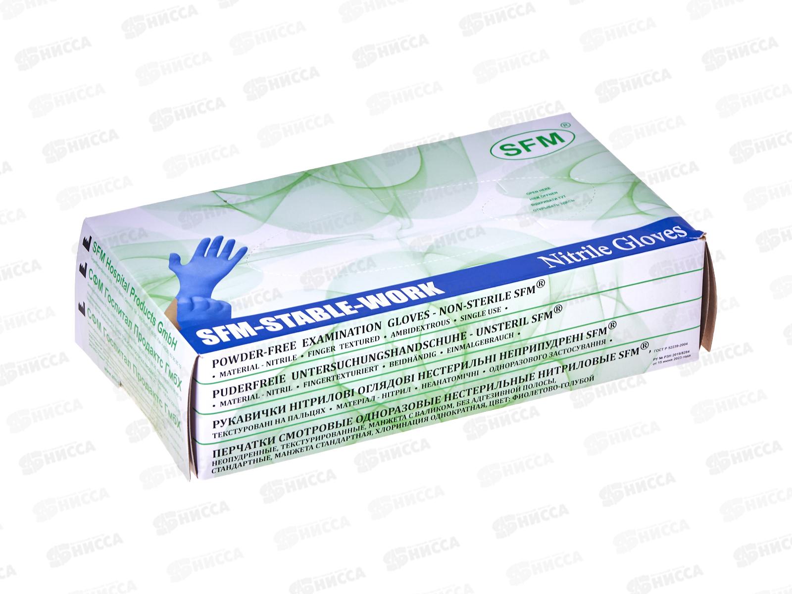 Перчатки нитриловые SFM M н/стер, н/опудр,текстур фиолет-голуб *50