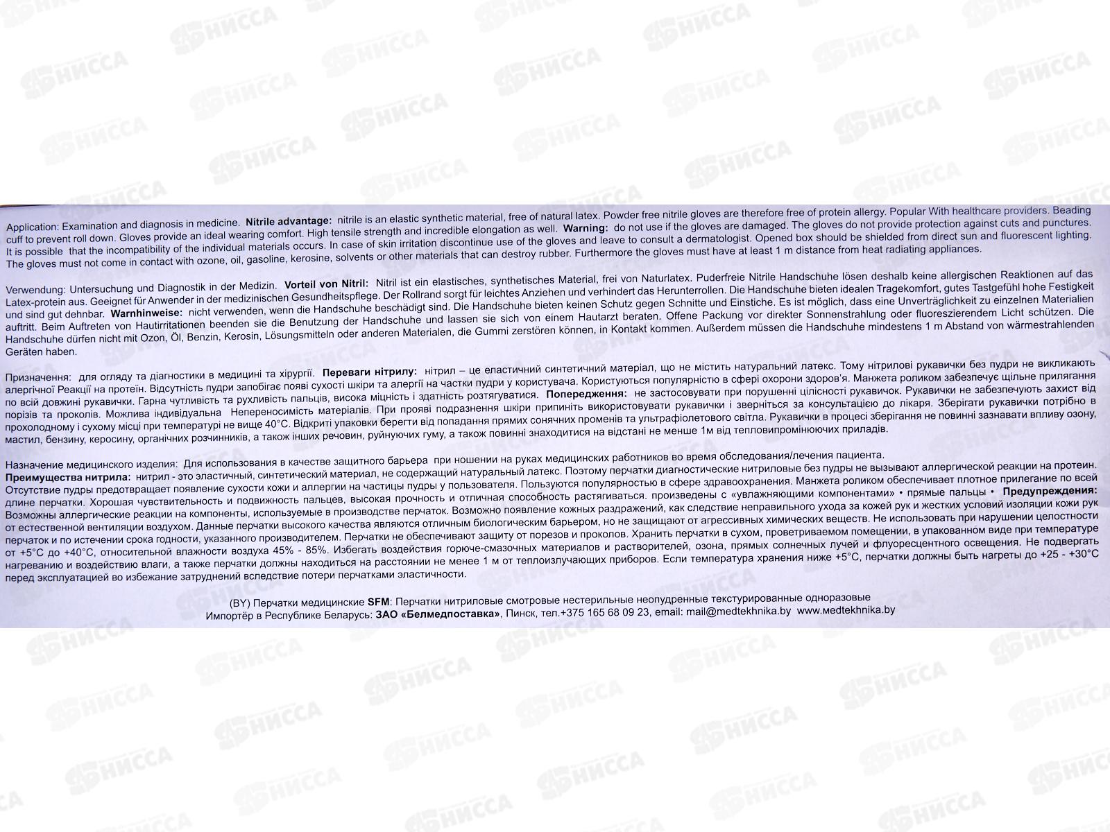 Перчатки нитриловые SFM M н/стер, н/опудр,текстур фиолет-голуб *50