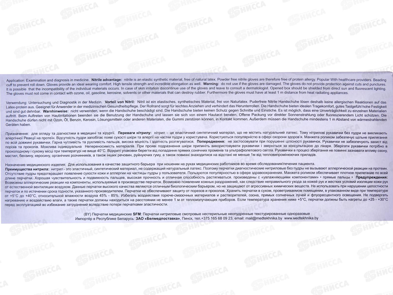 Перчатки нитриловые SFM L нестерильные, неопудренные,текстур фиолетово-голубые *50