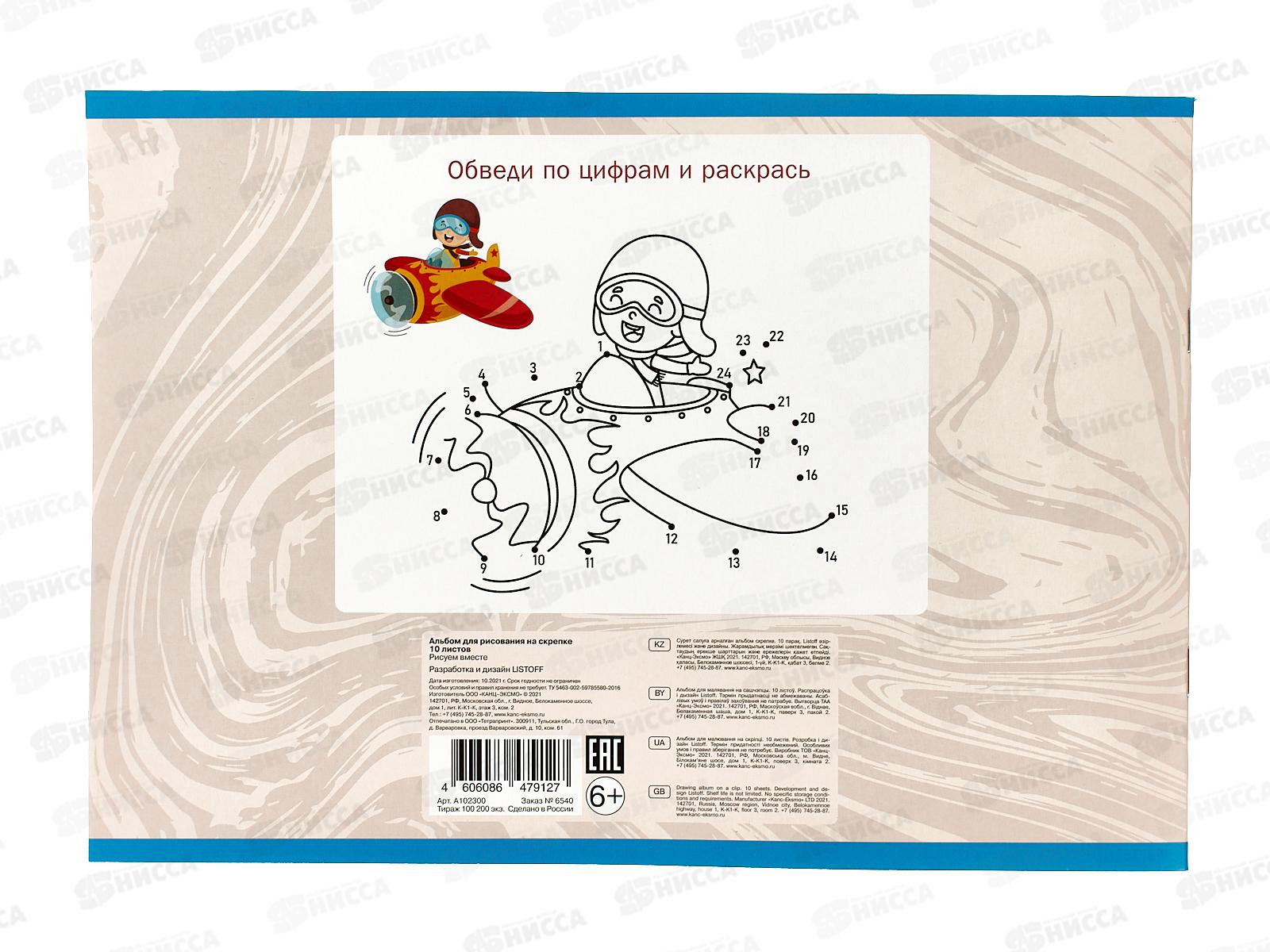 Альбом для рисования 10л ЭКСМ Рисуем вместе мел.карт., А102300 *60