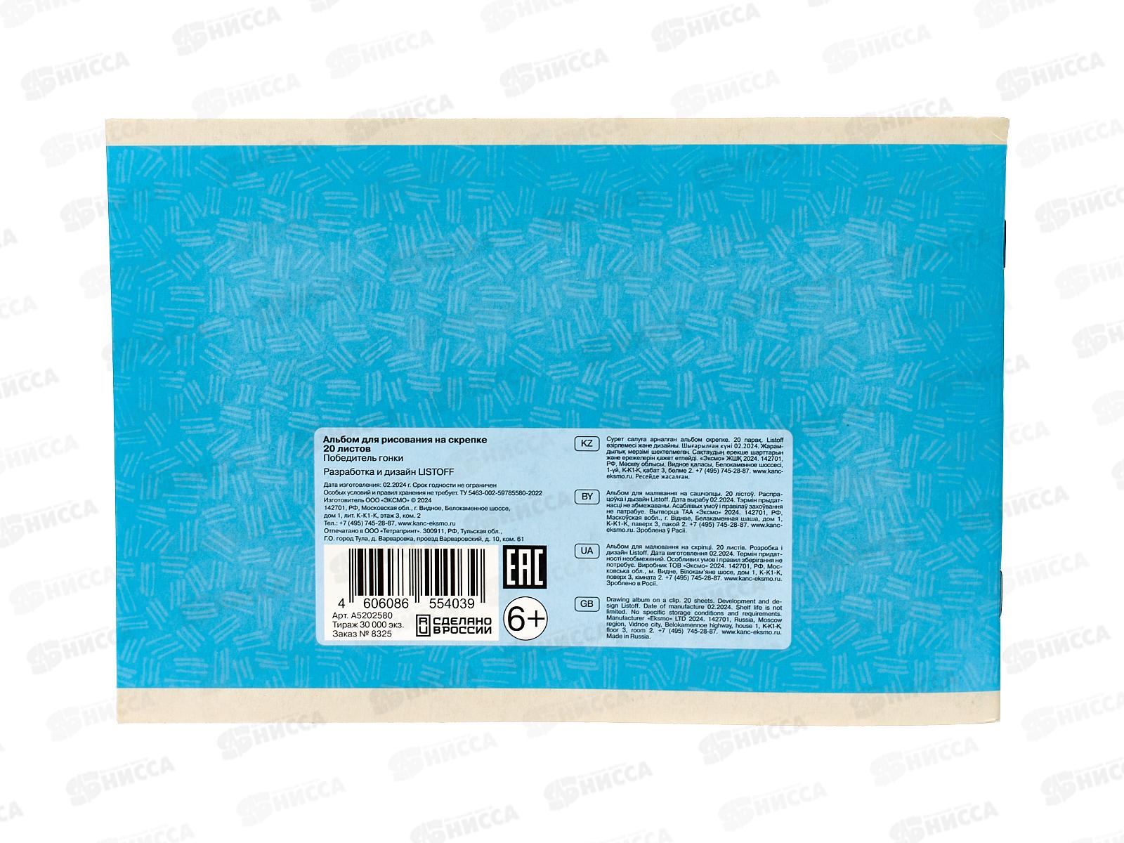 Альбом для рисования 20л ЭКСМ А5 Победитель гонки  А5202580 *35