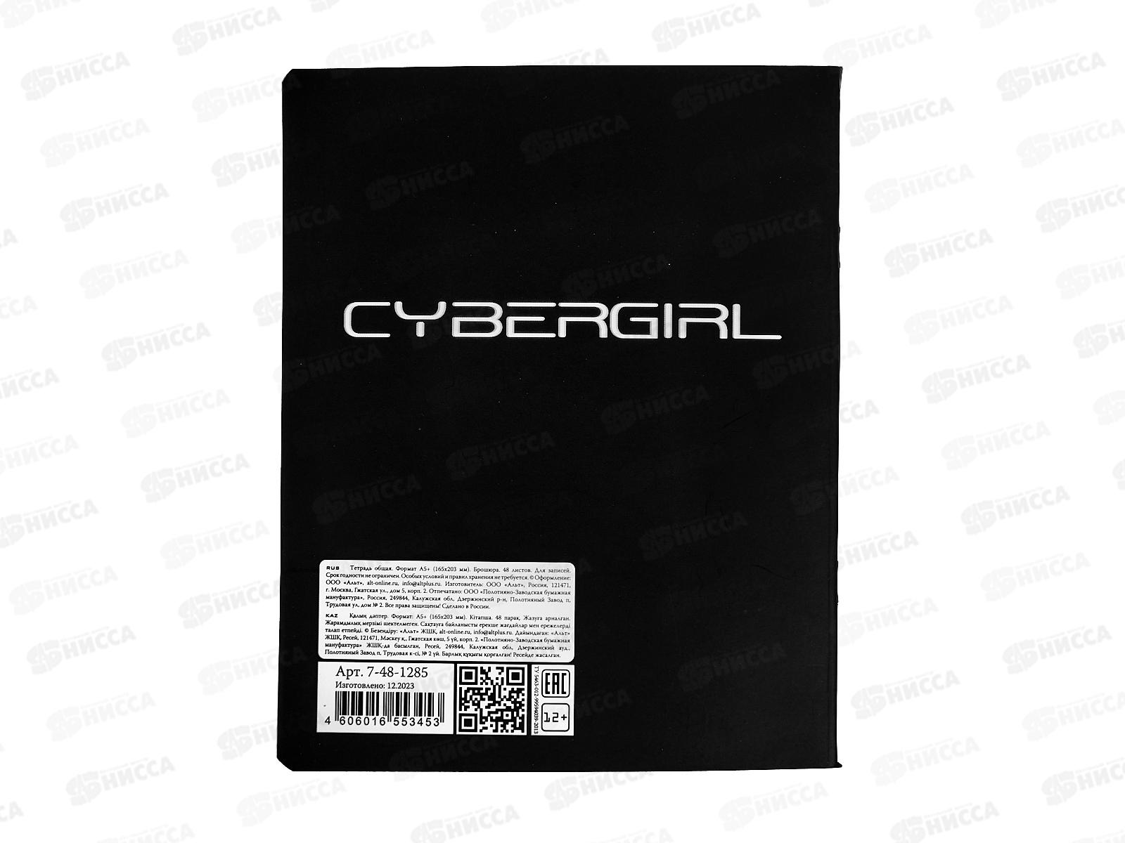 Тетрадь 48листов клетка  АЛЬТ &quotCYBERGIRL&quot 5видов 7-48-1285*10/60