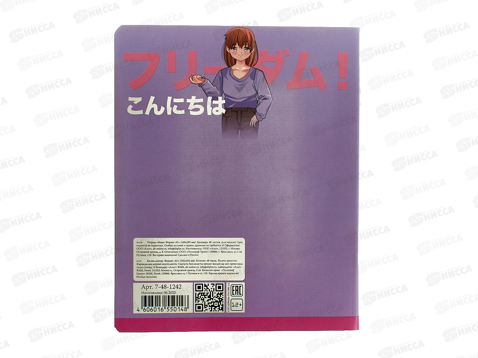 Тетрадь 48листов клетка . АЛЬТ &quotANIME.FREEDOM&quot  7-48-1242*10/60