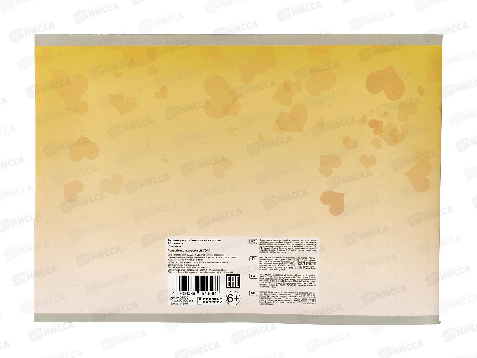 Альбом для рисования 40л ЭКСМ Романтика  мел.карт.А402556 *