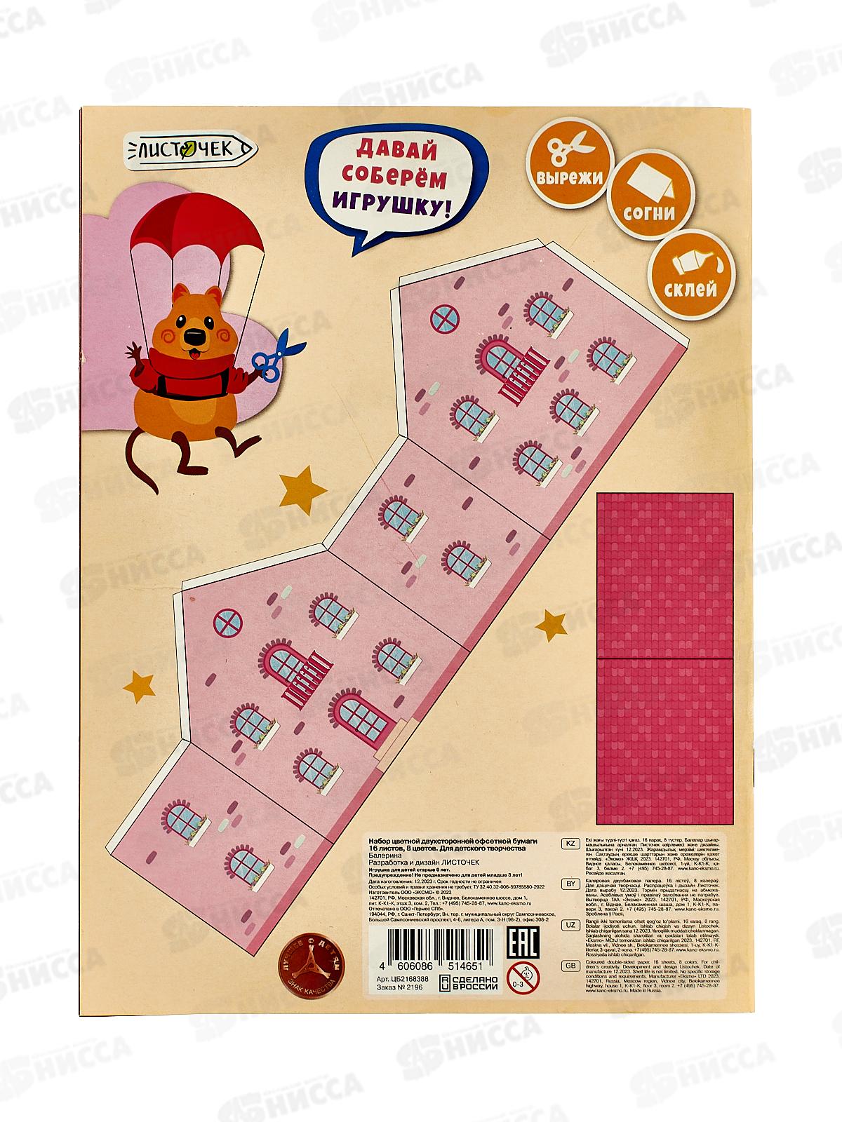 Цветная бумага 16л 8цв ЭКСМ Балерина, ЦБ2168388 *50