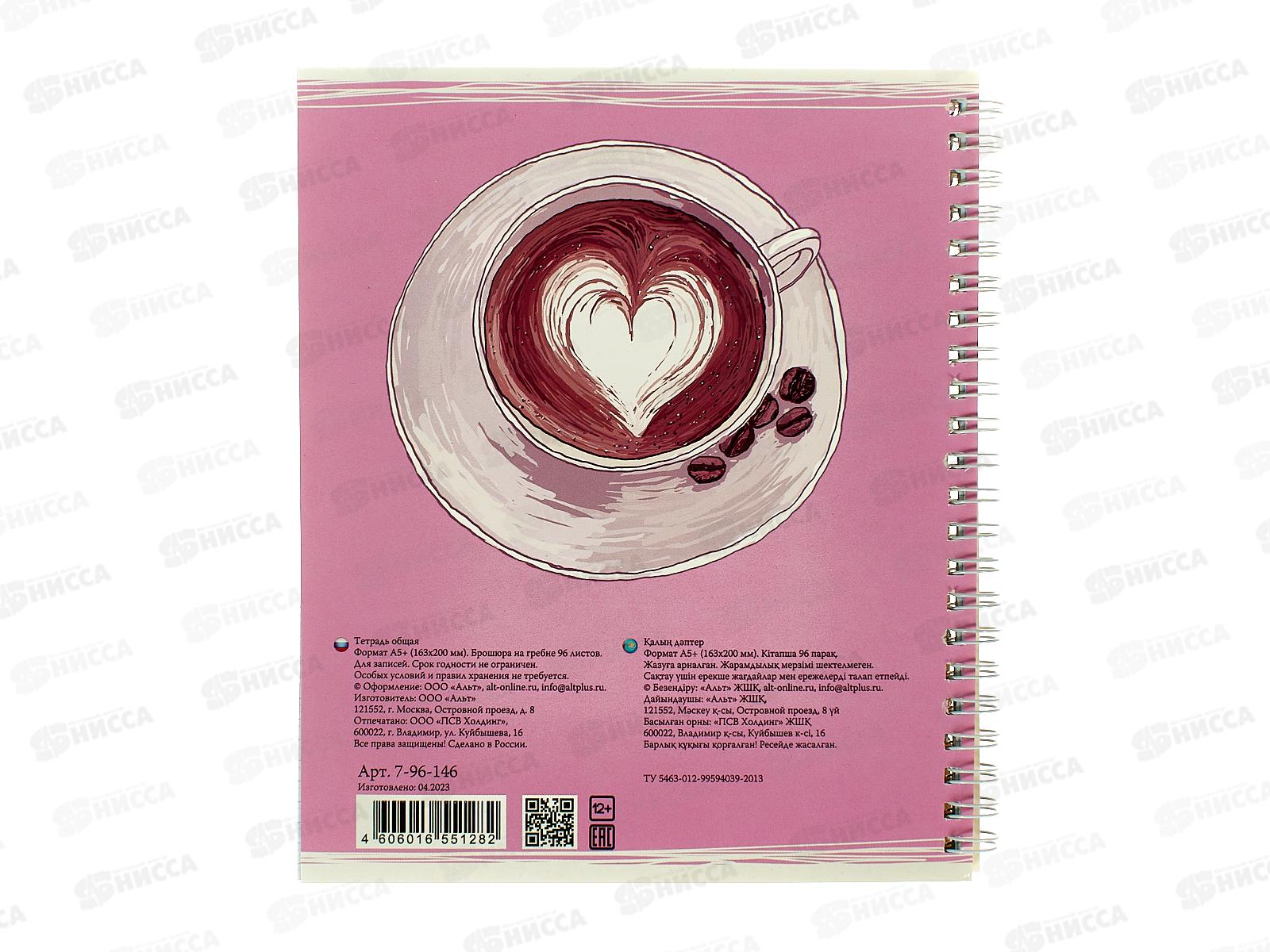 Тетрадь 96листов клетка  АЛЬТ А5+ГР. &quotСчастье в кофе&quot 5видов 7-96-146*20