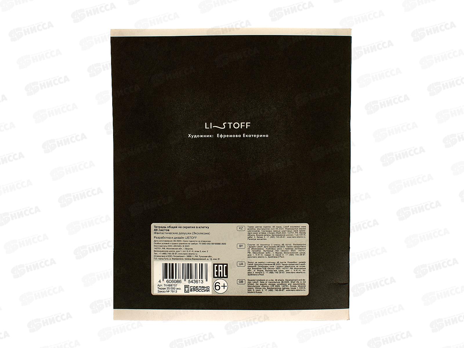 Тетрадь 48листов клетка ЭКСМ  Фантастические девушки, ТК488757 *10/100