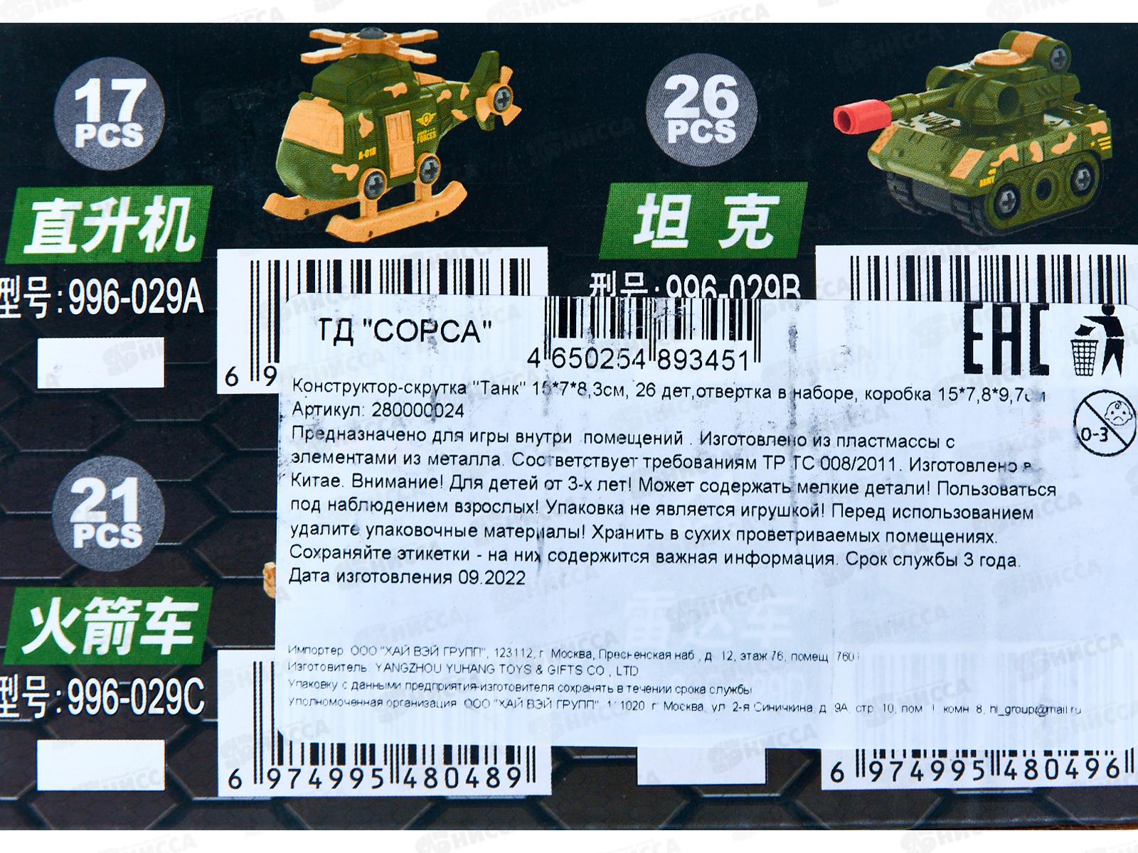 Конструктор-транспорт &quotТанк&quot 26дет., отвертка 280000024 коробка