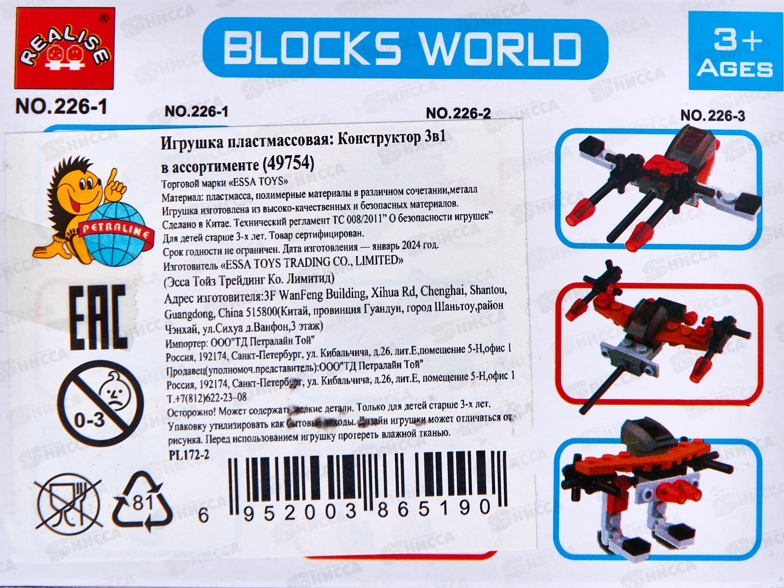 Конструктор 3в1 Робот Defarmatrion в ассорт. 49754 в коробке