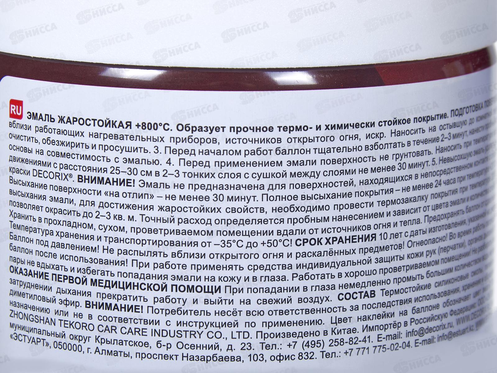 Эмаль DECORIX аэрозольная  520мл, жаростойкая +800 белый   *12