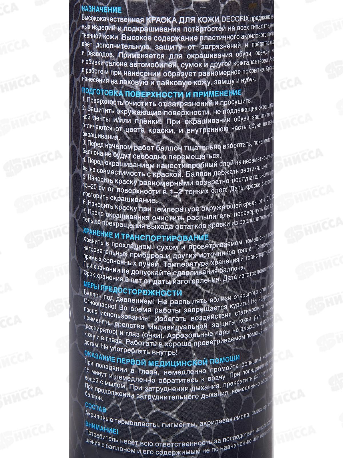 Аэрозольная краска для кожи Decorix 335мл коричневая *12
