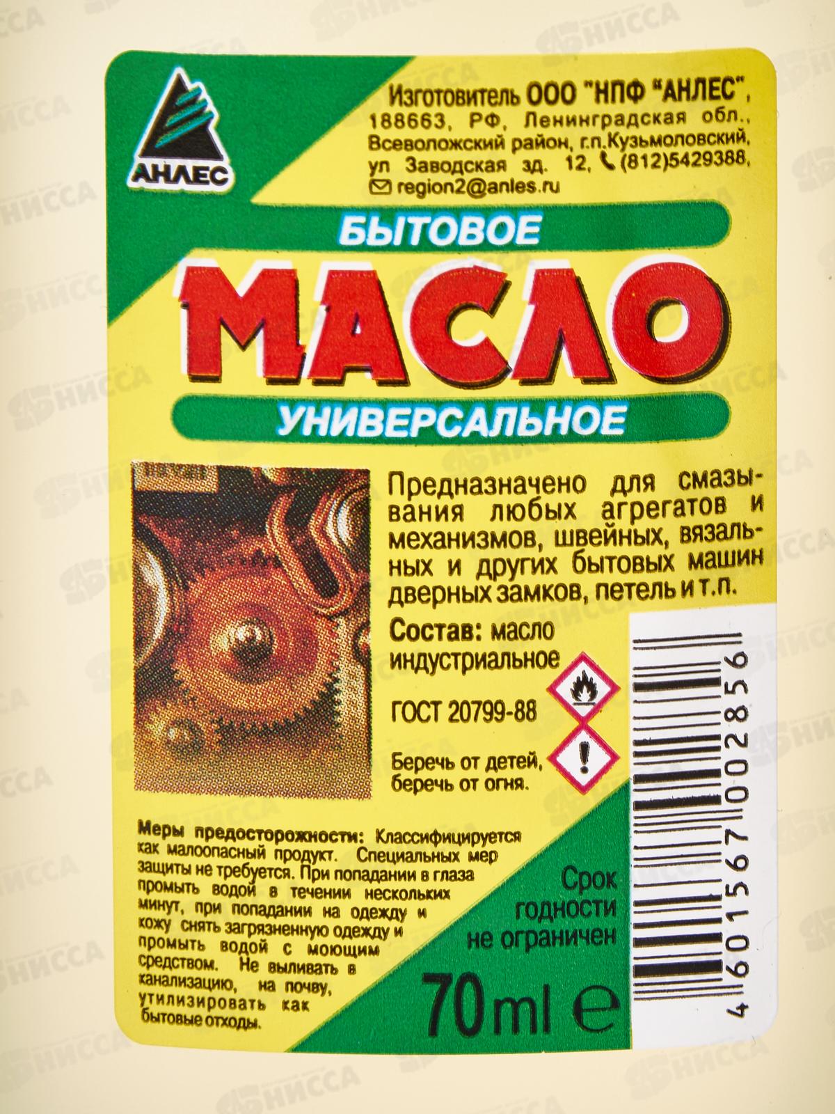 Масло бытовое универсальное  70мл флакон *55