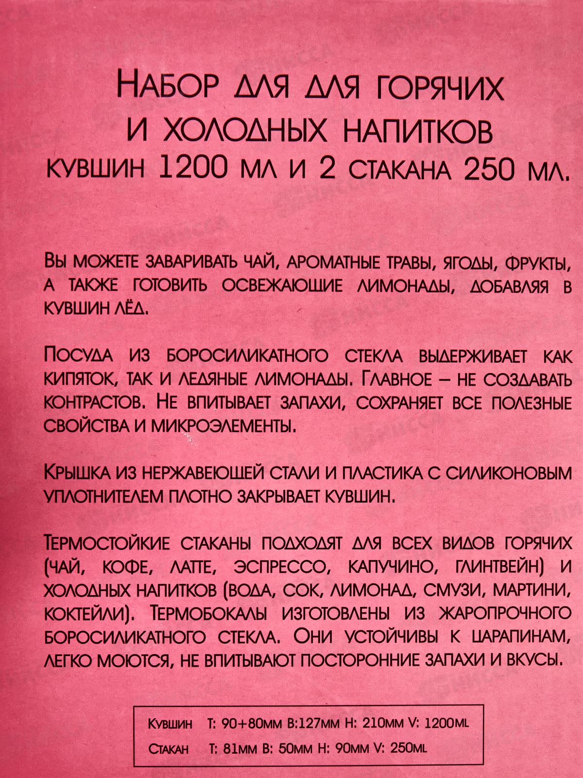 Набор для горячих и холодных напитков кувшин 1,2л и 2ст 250мл 27042 *6