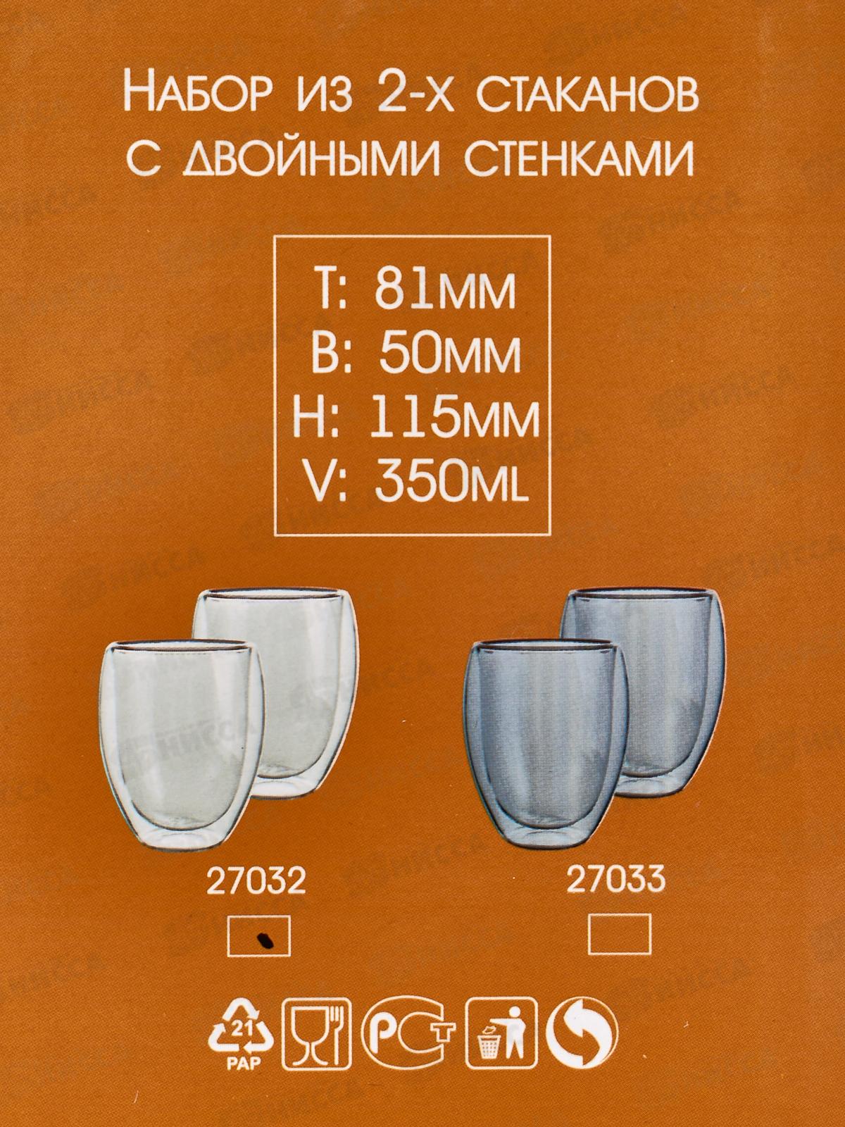 Набор из 2х стаканов 350мл с двойными стенками 27032 *12