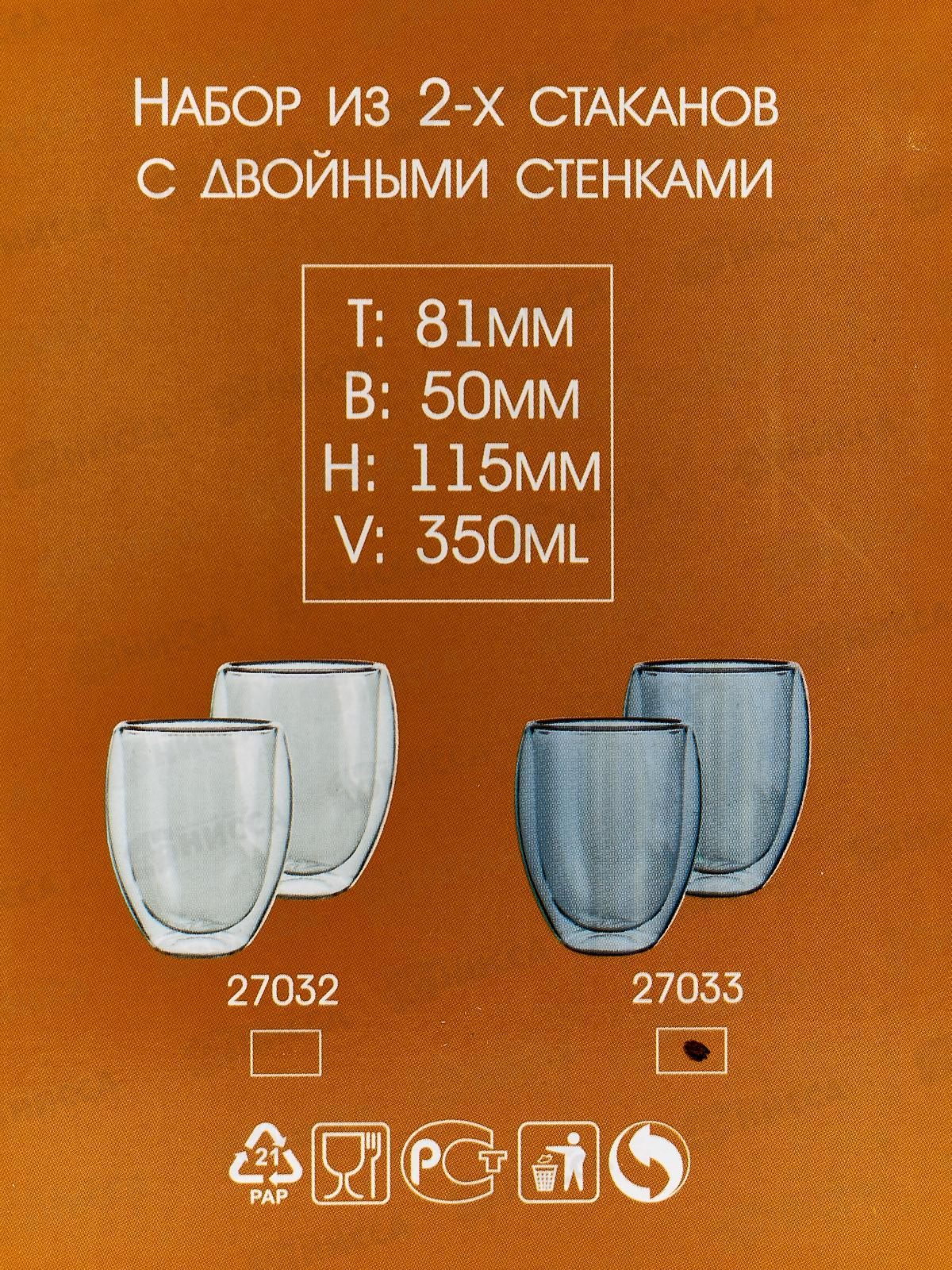 Набор из 2х стаканов 350мл с двойными стенками 27033 *12