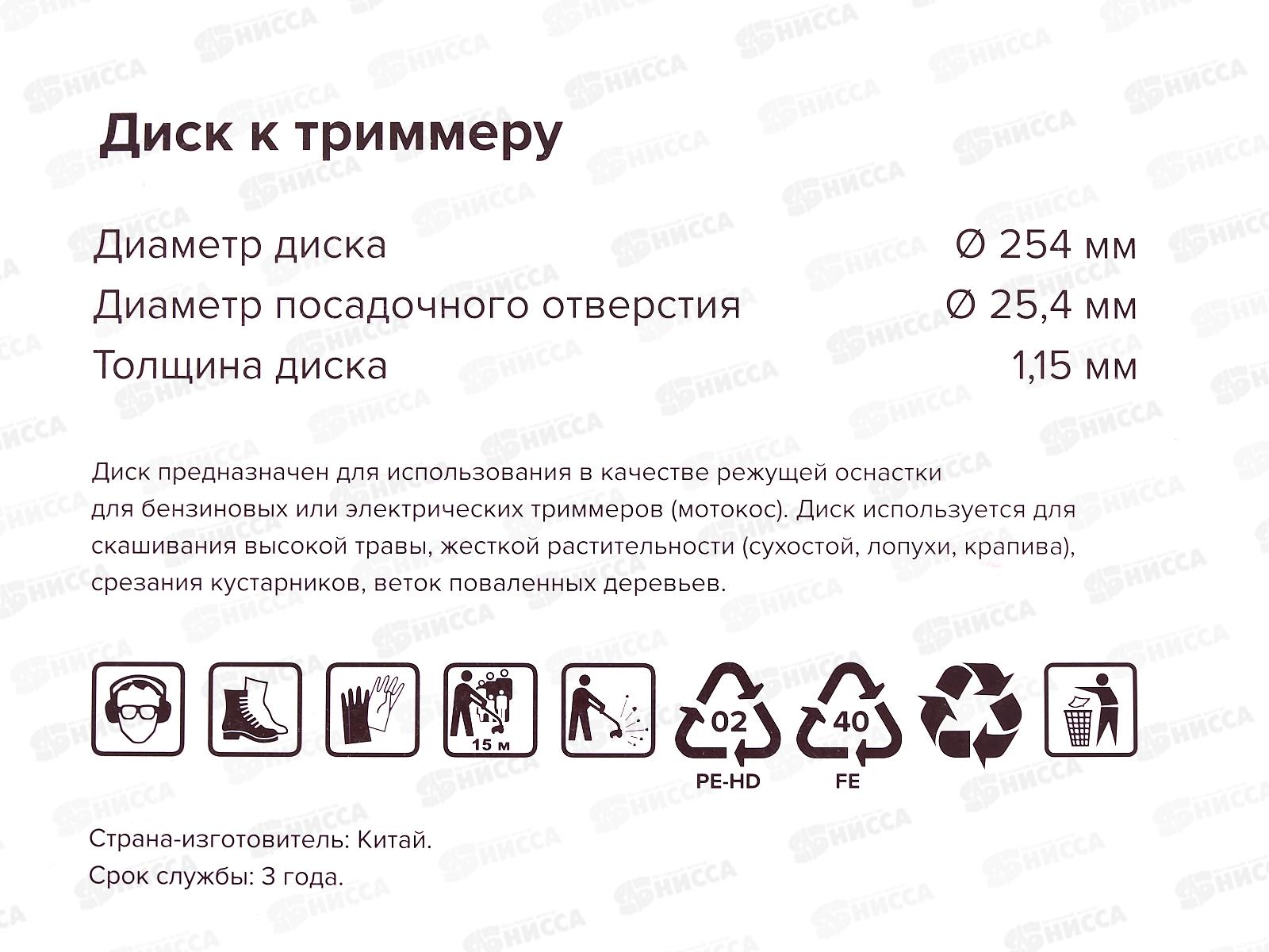 Диск к триммеру Кратон 254*25,4мм 40 зубьев 4013