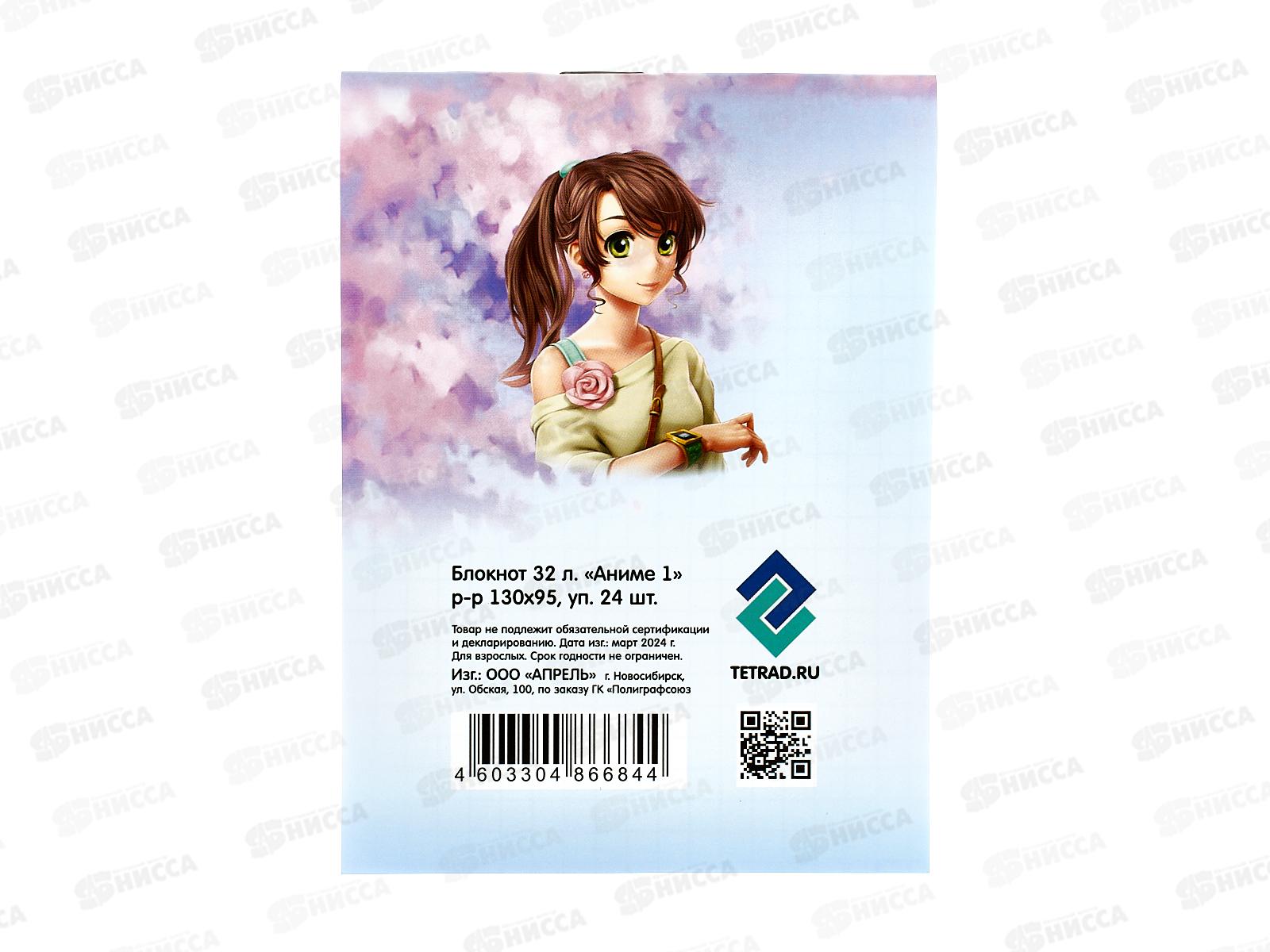 Блокнот 32л ПГС Аниме 1, 95*130 *24