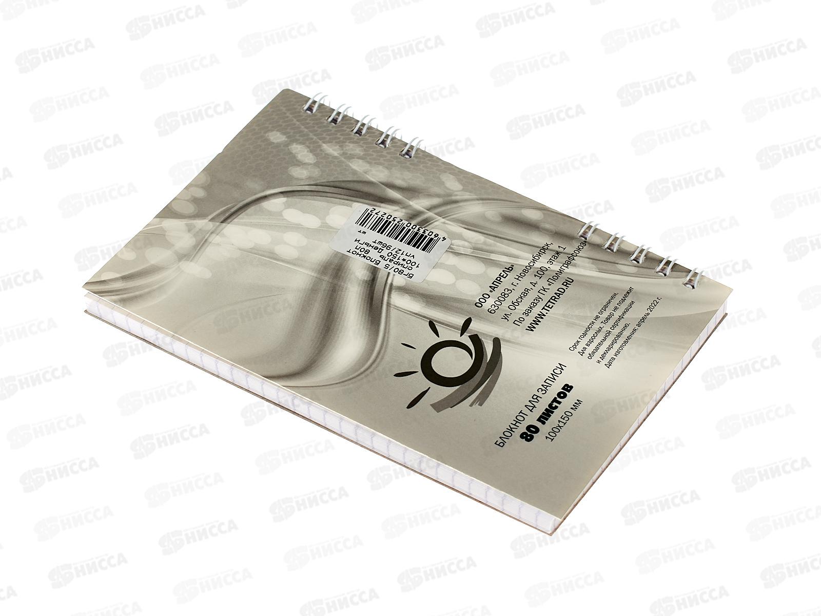 Блокнот 80листов ПГС Деньги, 100*150, глиттер, гребень *12