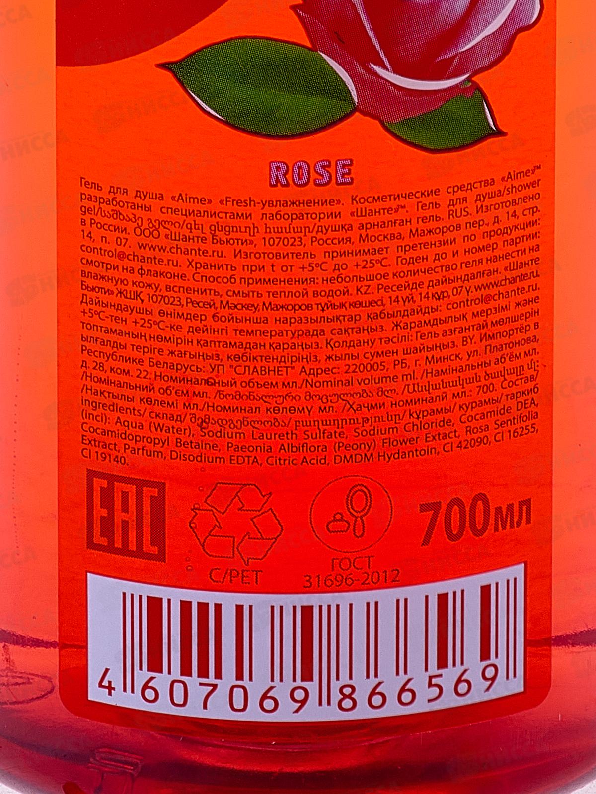 AIME гель для душа Fresh-увлажнение крышка 700мл *12  01249