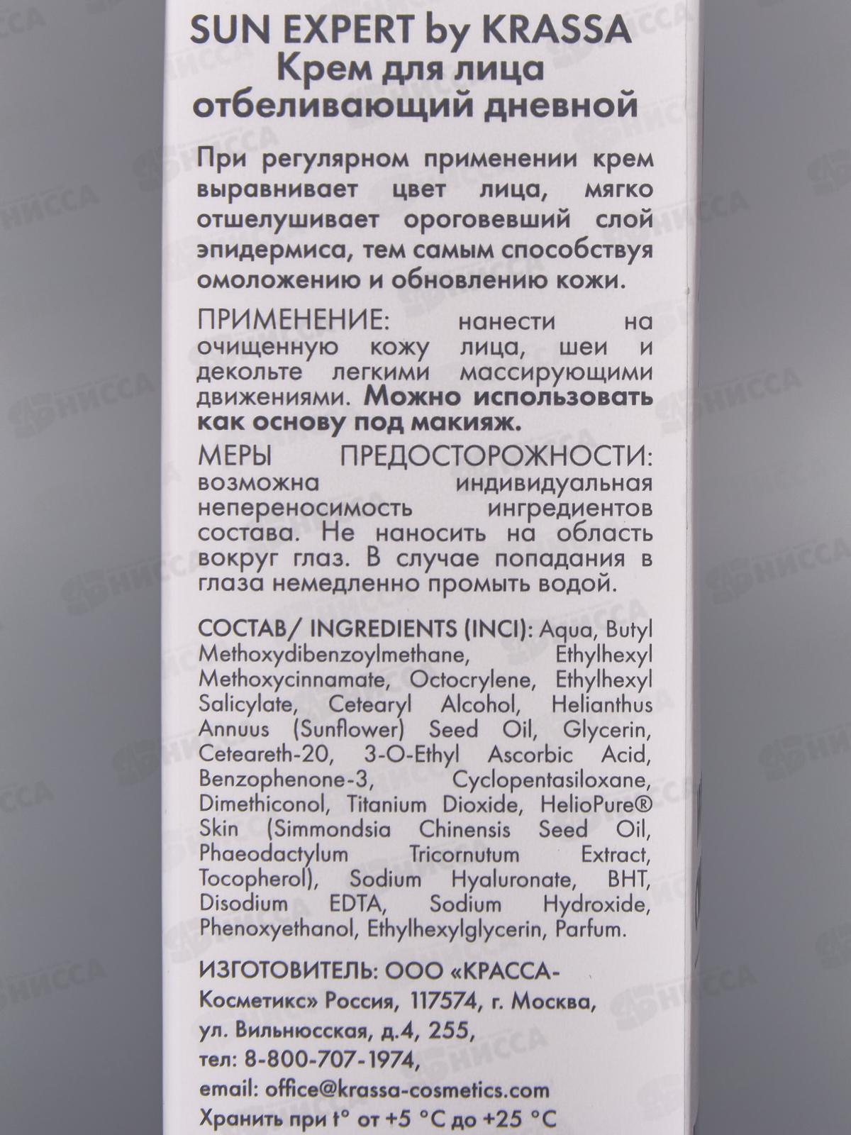 Sun Expert крем для лица отбеливающий дневной 50мл *14