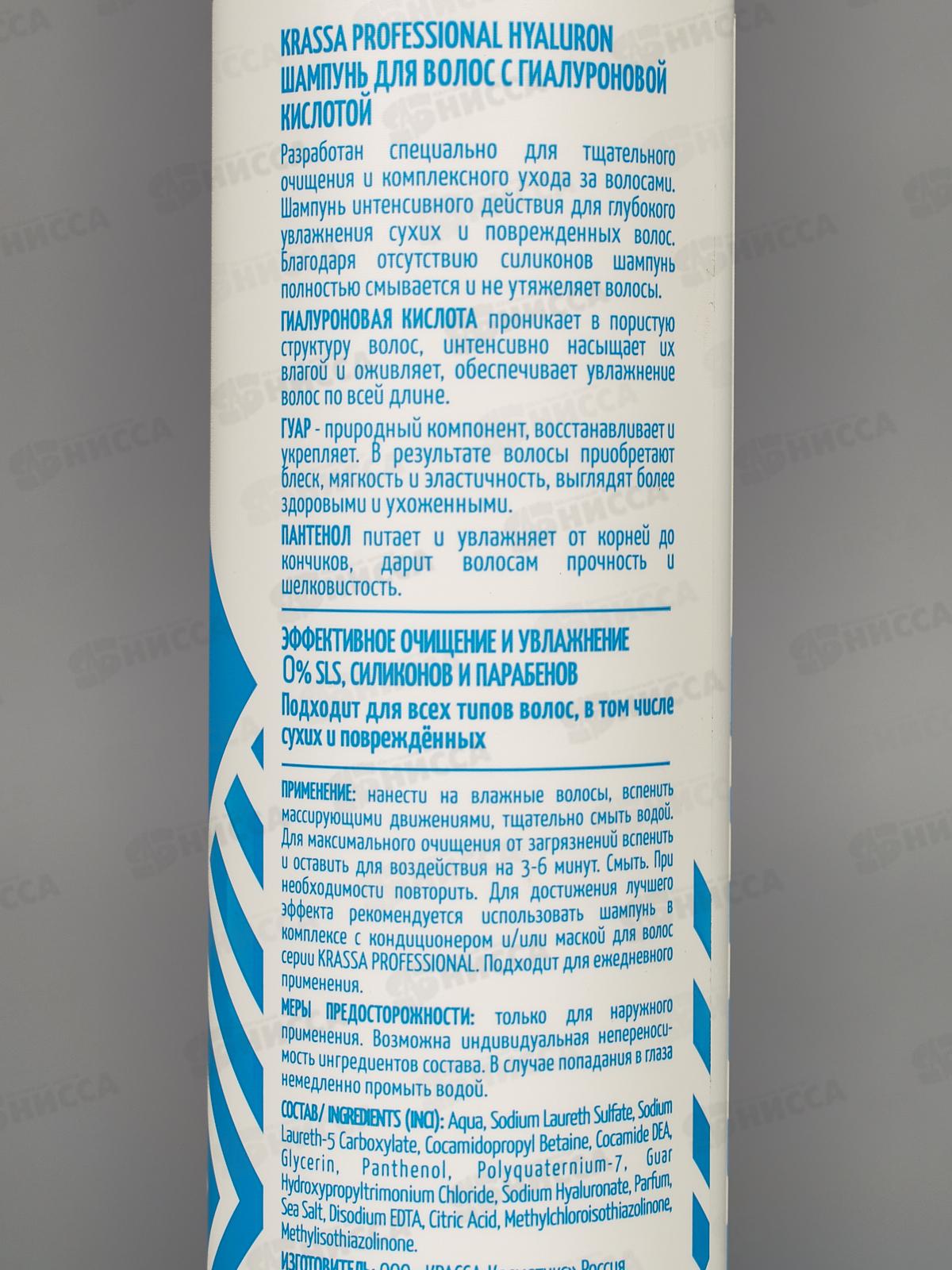 Krassa Professional Hyaluron шампунь для вол с Гиалурон кисл 250мл *15